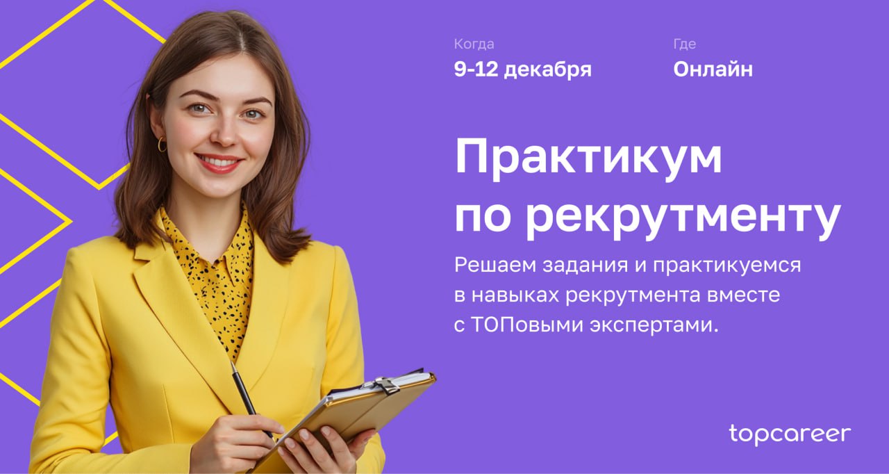 😫В рекрутинге задачи с каждым годом становятся сложнее
✖️ Востребованные ИТ-специалисты на вес золота, а закрыть позицию быстро — почти подвиг | Сетка — социальная сеть от hh.ru