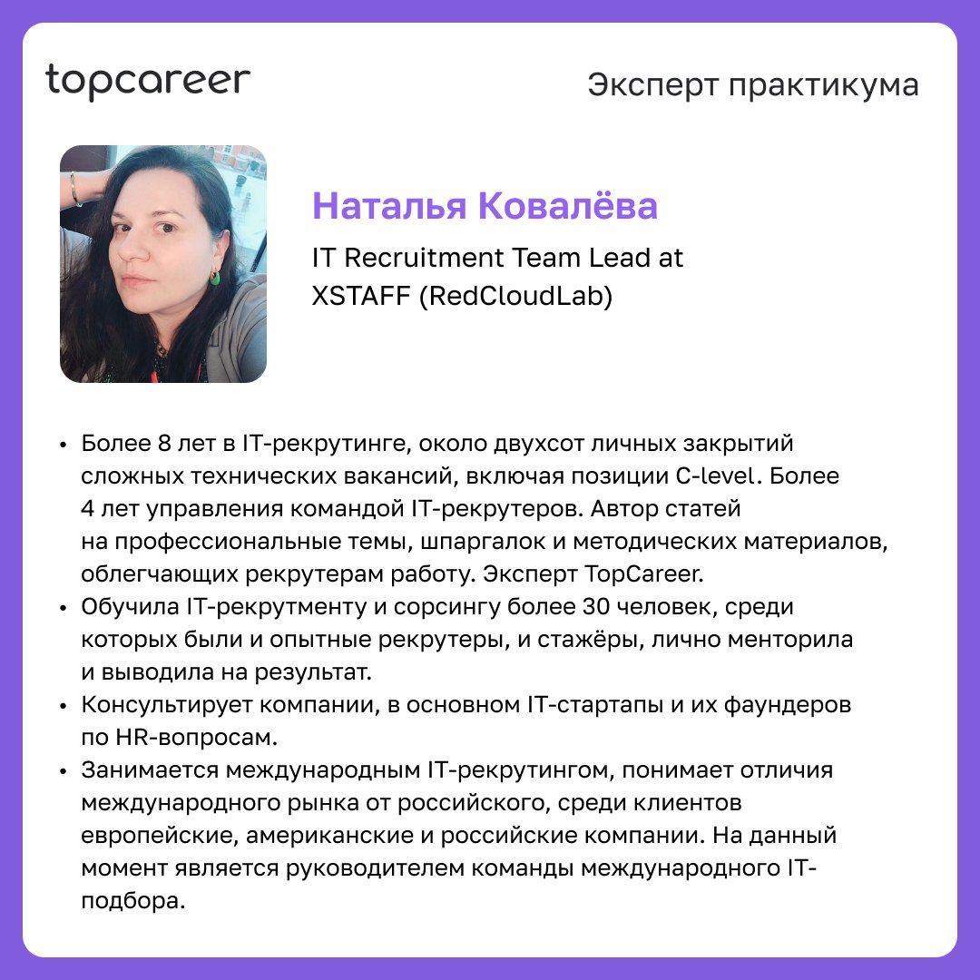 😫В рекрутинге задачи с каждым годом становятся сложнее
✖️ Востребованные ИТ-специалисты на вес золота, а закрыть позицию быстро — почти подвиг | Сетка — социальная сеть от hh.ru