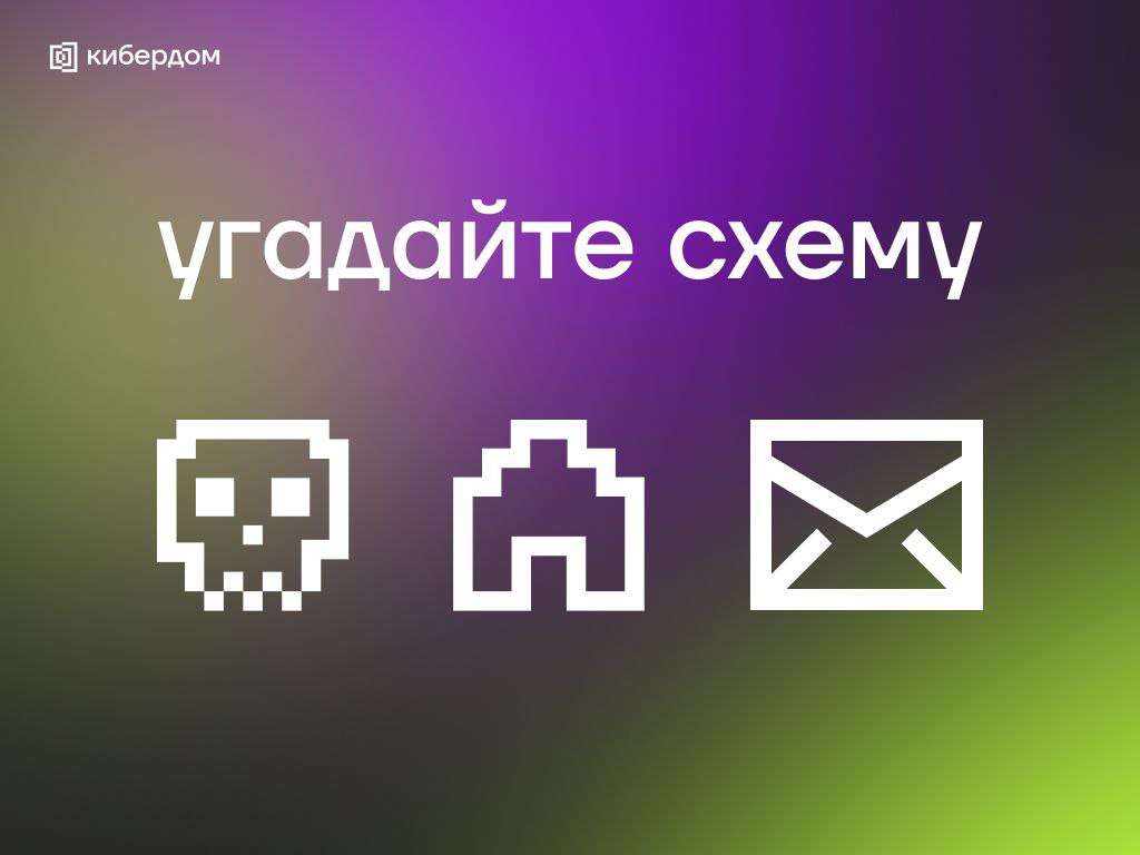 Внимание: мошенничество в домовых чатах
Под видом новых соседей злоумышленники добавляются в домовой чат и размещают объявления о продаже товаров | Сетка — социальная сеть от hh.ru