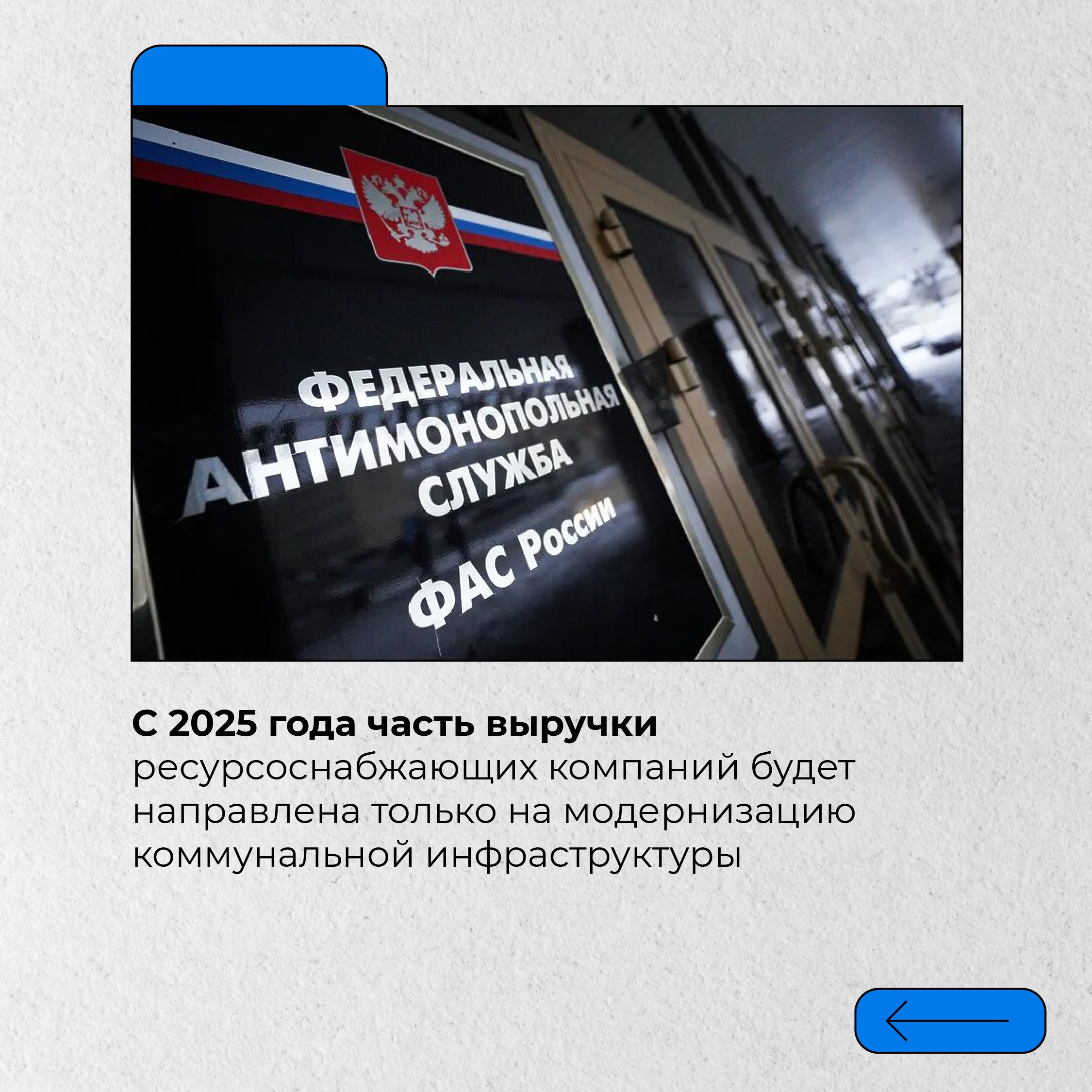 Часть расходов компаний ЖКХ пойдёт на модернизацию коммунальных сетейС 2025 года 1,5% доходов должна будет расходоваться только на преобразования коммунальной инфраструктуры | Сетка — социальная сеть от hh.ru