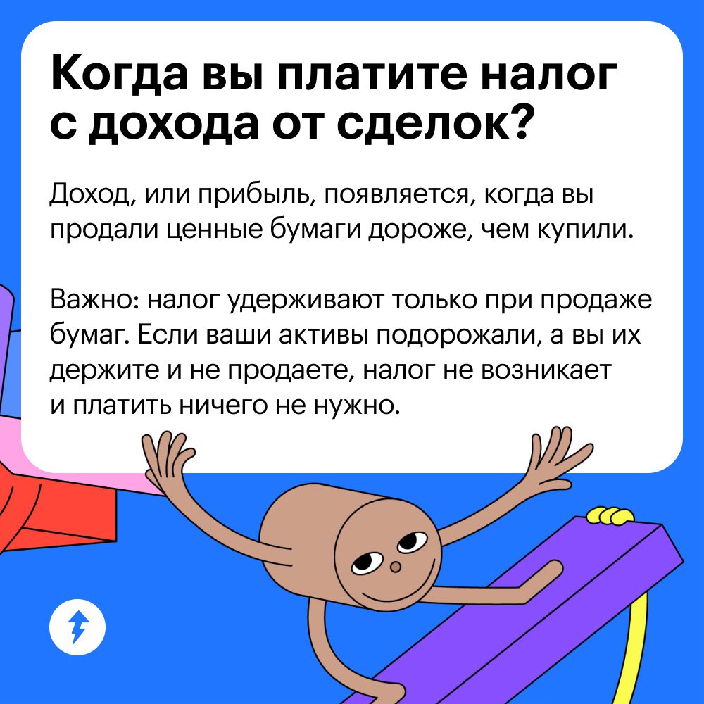 📉Убытки в инвестициях: ищем плюсы
Если вы продали ценные бумаги дороже, чем купили, брокер удержит налог. Но есть способы законно отдавать налоговой меньше денег | Сетка — социальная сеть от hh.ru