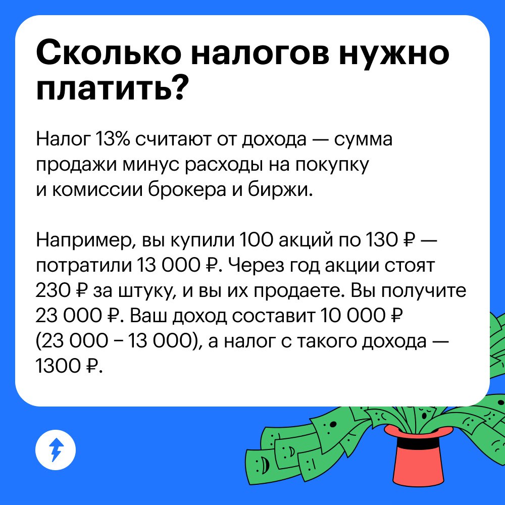 📉Убытки в инвестициях: ищем плюсы
Если вы продали ценные бумаги дороже, чем купили, брокер удержит налог. Но есть способы законно отдавать налоговой меньше денег | Сетка — социальная сеть от hh.ru