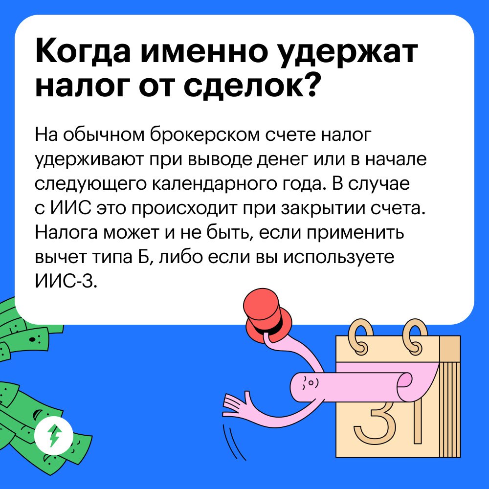 📉Убытки в инвестициях: ищем плюсы
Если вы продали ценные бумаги дороже, чем купили, брокер удержит налог. Но есть способы законно отдавать налоговой меньше денег | Сетка — социальная сеть от hh.ru