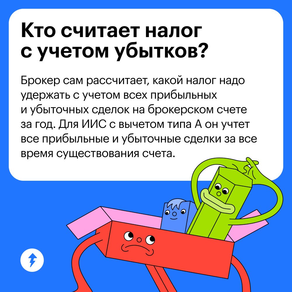 📉Убытки в инвестициях: ищем плюсы
Если вы продали ценные бумаги дороже, чем купили, брокер удержит налог. Но есть способы законно отдавать налоговой меньше денег | Сетка — социальная сеть от hh.ru