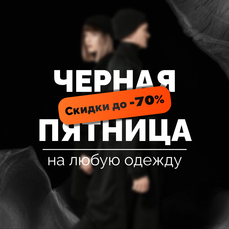 🖤 Черная пятница: Время для качественного дизайна! 🖤 | Сетка — социальная сеть от hh.ru