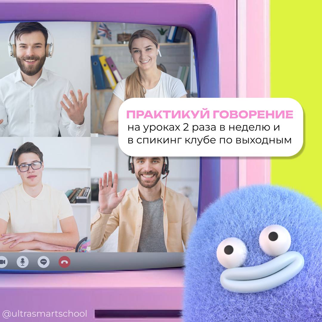 Заговори на английском уже через месяц! 💎
Хватит бояться ошибок, акцента или забытых слов | Сетка — социальная сеть от hh.ru
