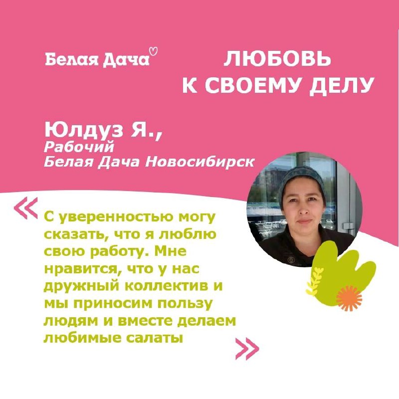 Ценности Белой Дачи – говорят о том, кто мы, как мы относимся к друг другу и миру вокруг | Сетка — социальная сеть от hh.ru