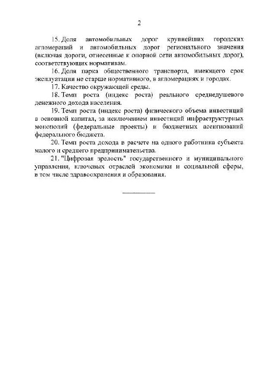 ⚡️ Тут говорят ввели KPI для губернаторов в России.
Но мы помним, что по теории KPI и OKR, если показателей для оценки больше 5-7, то команда начинает уже теряться.
Держим фокус! | Сетка — социальная сеть от hh.ru