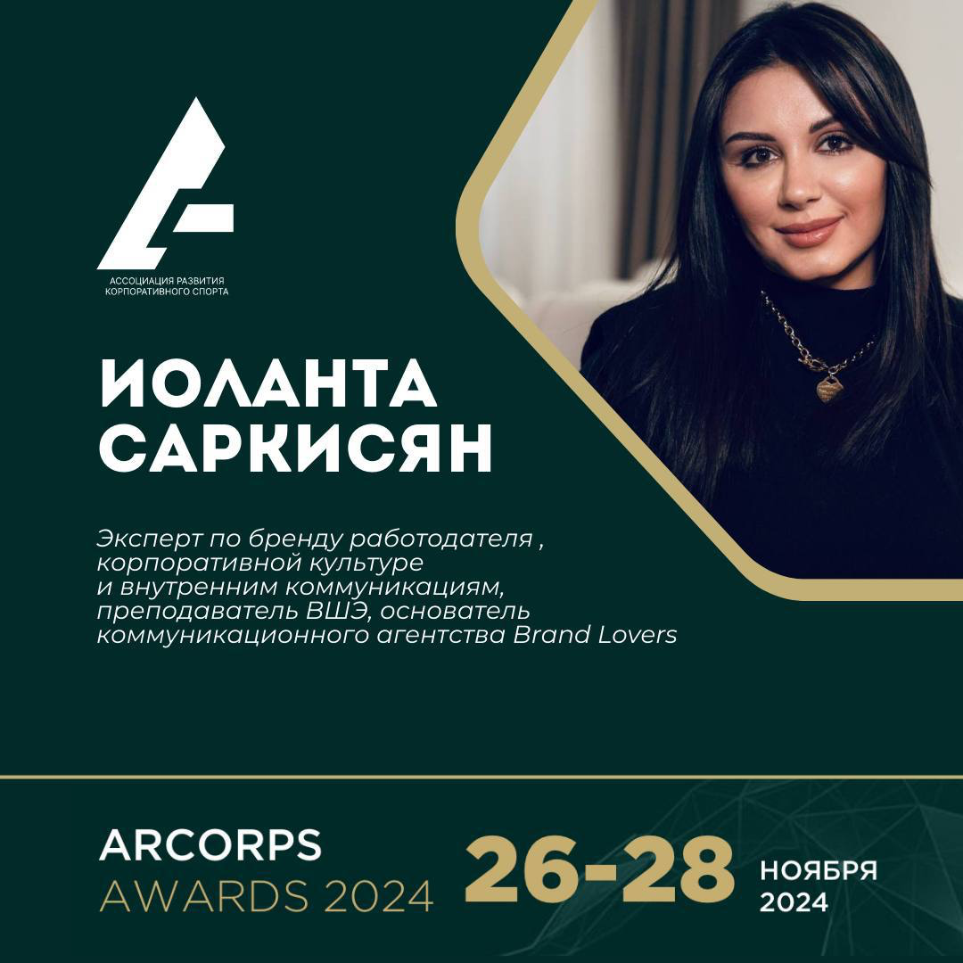 Увидимся на Премии АРКС! | Сетка — социальная сеть от hh.ru