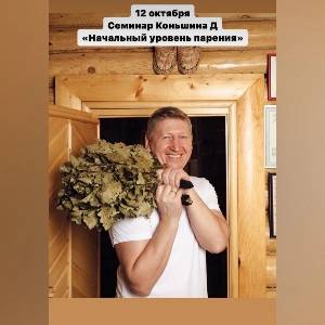 Дмитрий Коньшин