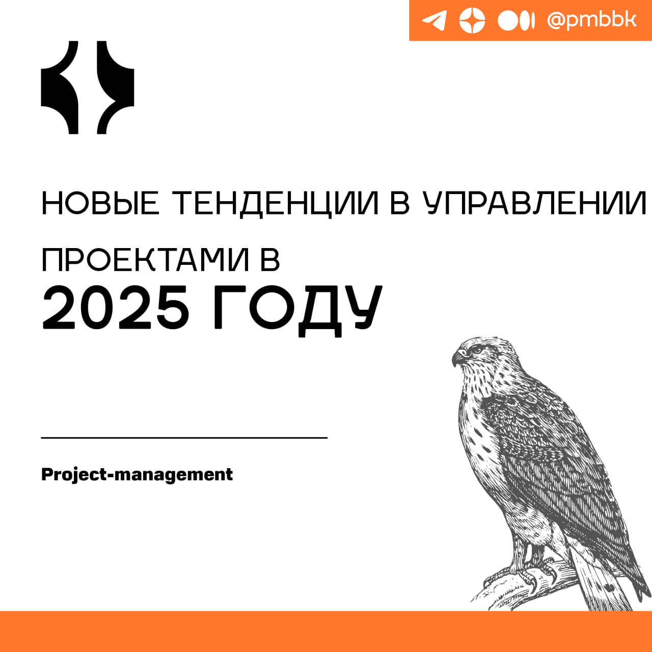 🤩 Новые тенденции в управлении проектами в 2025 годуСфера управления проектами стремительно развивается, и для достижения успеха крайне важно оставаться в курсе последних тенденций в этой области | Сетка — социальная сеть от hh.ru