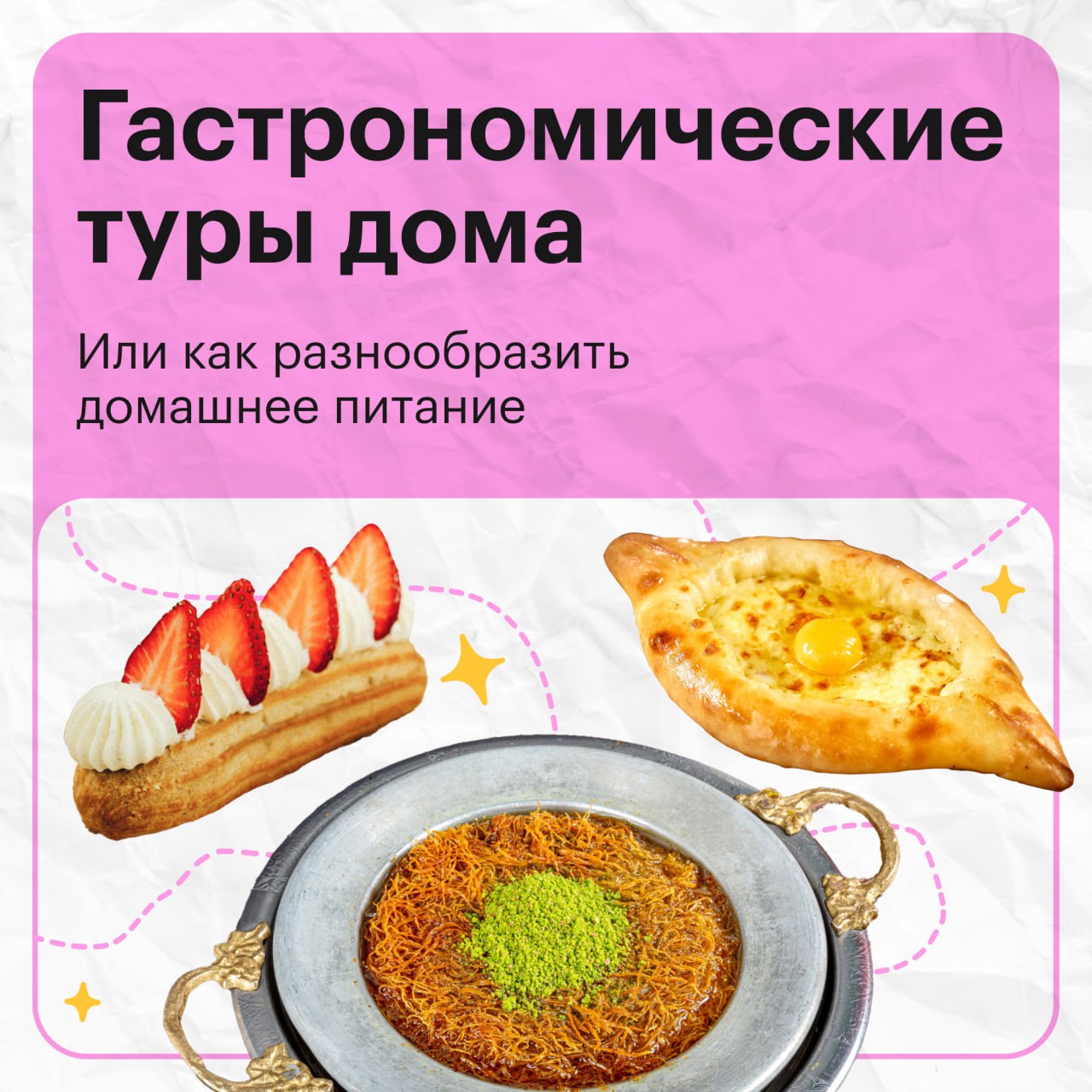 🤔 Хочу в гастрономический тур
Мой счет в банке: у тебя есть гастрономический тур дома
Изучите рецепты в интернете, купите необходимые продукты — и можно готовить мексиканскую кесадилью или японский ми... | Сетка — социальная сеть от hh.ru