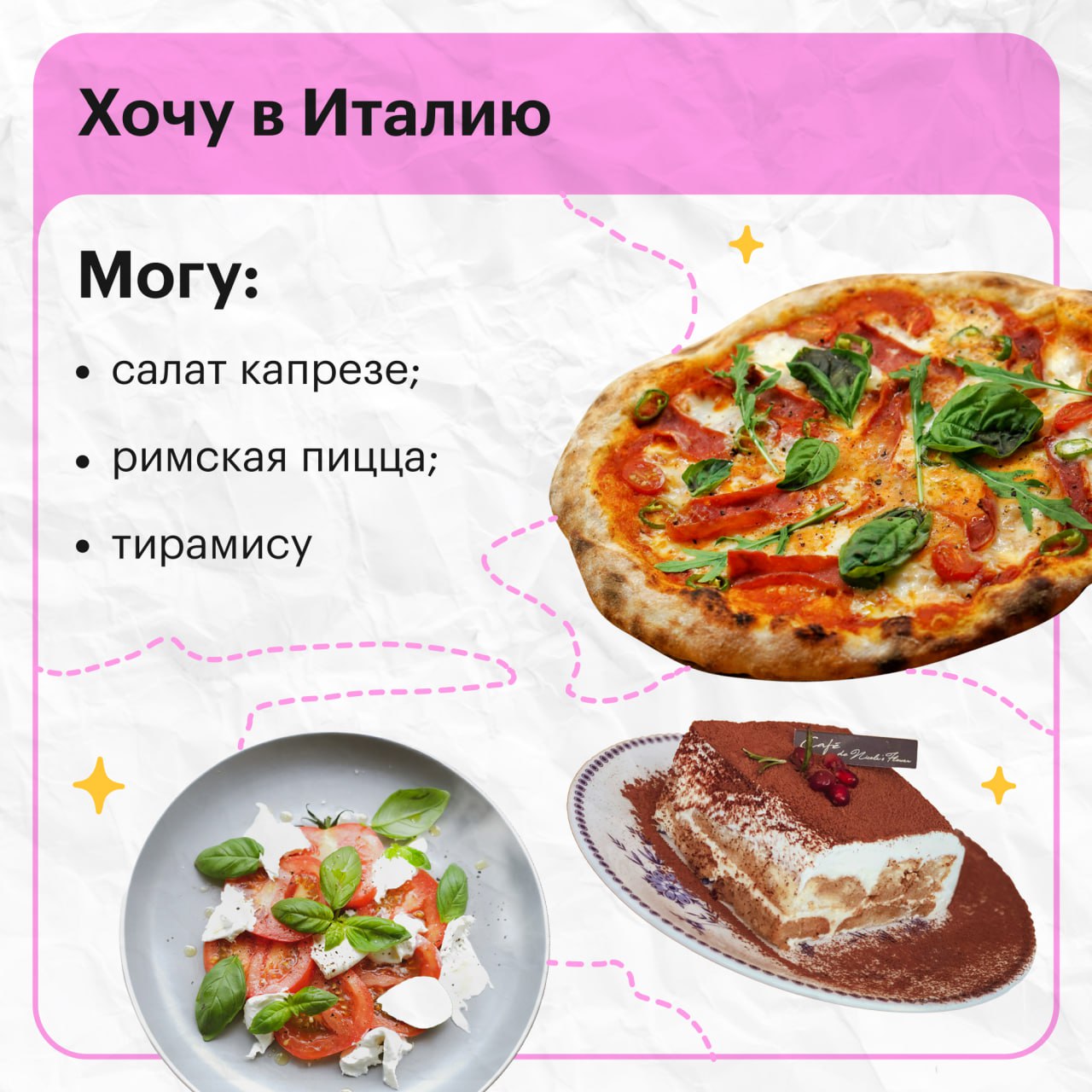 🤔 Хочу в гастрономический тур
Мой счет в банке: у тебя есть гастрономический тур дома
Изучите рецепты в интернете, купите необходимые продукты — и можно готовить мексиканскую кесадилью или японский ми... | Сетка — социальная сеть от hh.ru