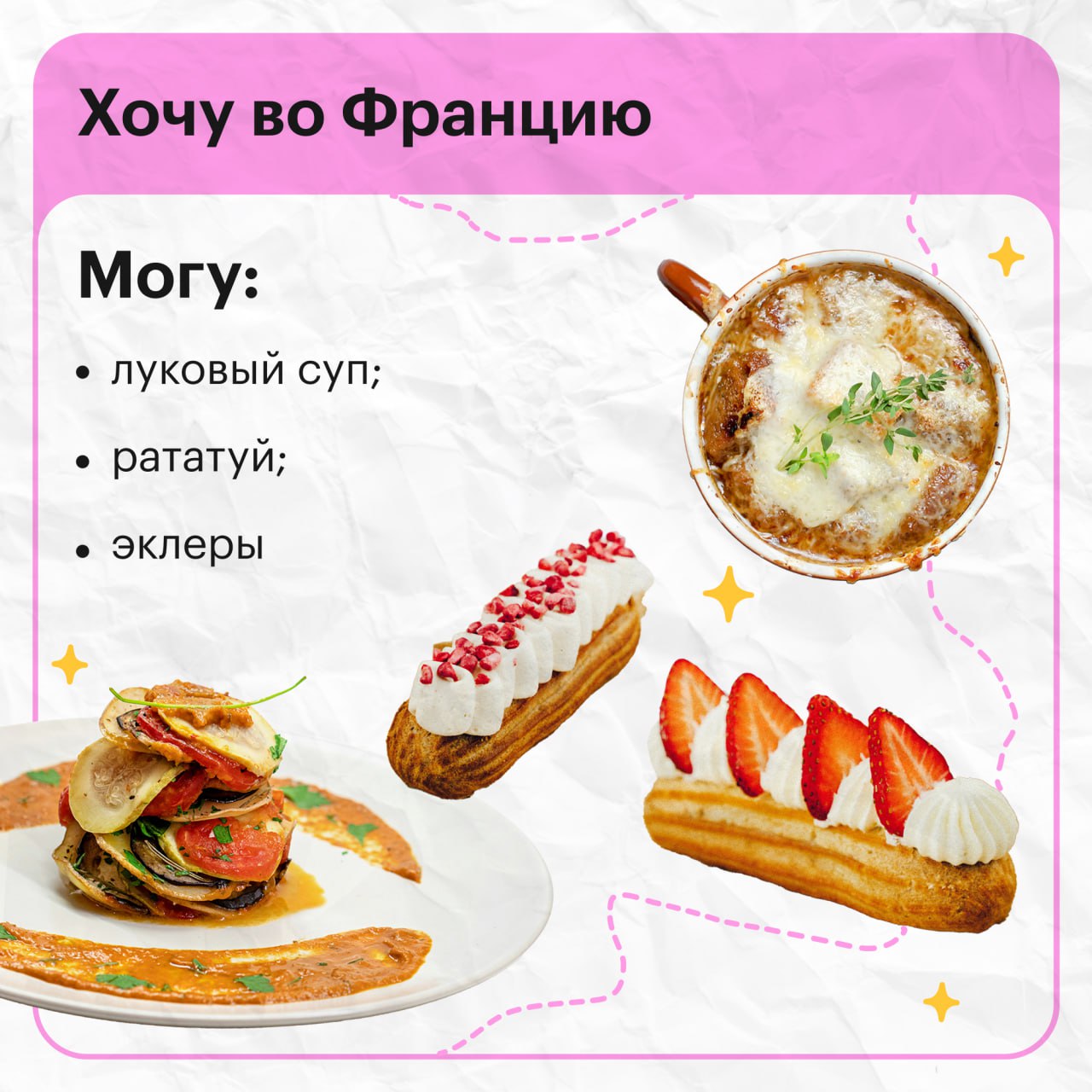🤔 Хочу в гастрономический тур
Мой счет в банке: у тебя есть гастрономический тур дома
Изучите рецепты в интернете, купите необходимые продукты — и можно готовить мексиканскую кесадилью или японский ми... | Сетка — социальная сеть от hh.ru