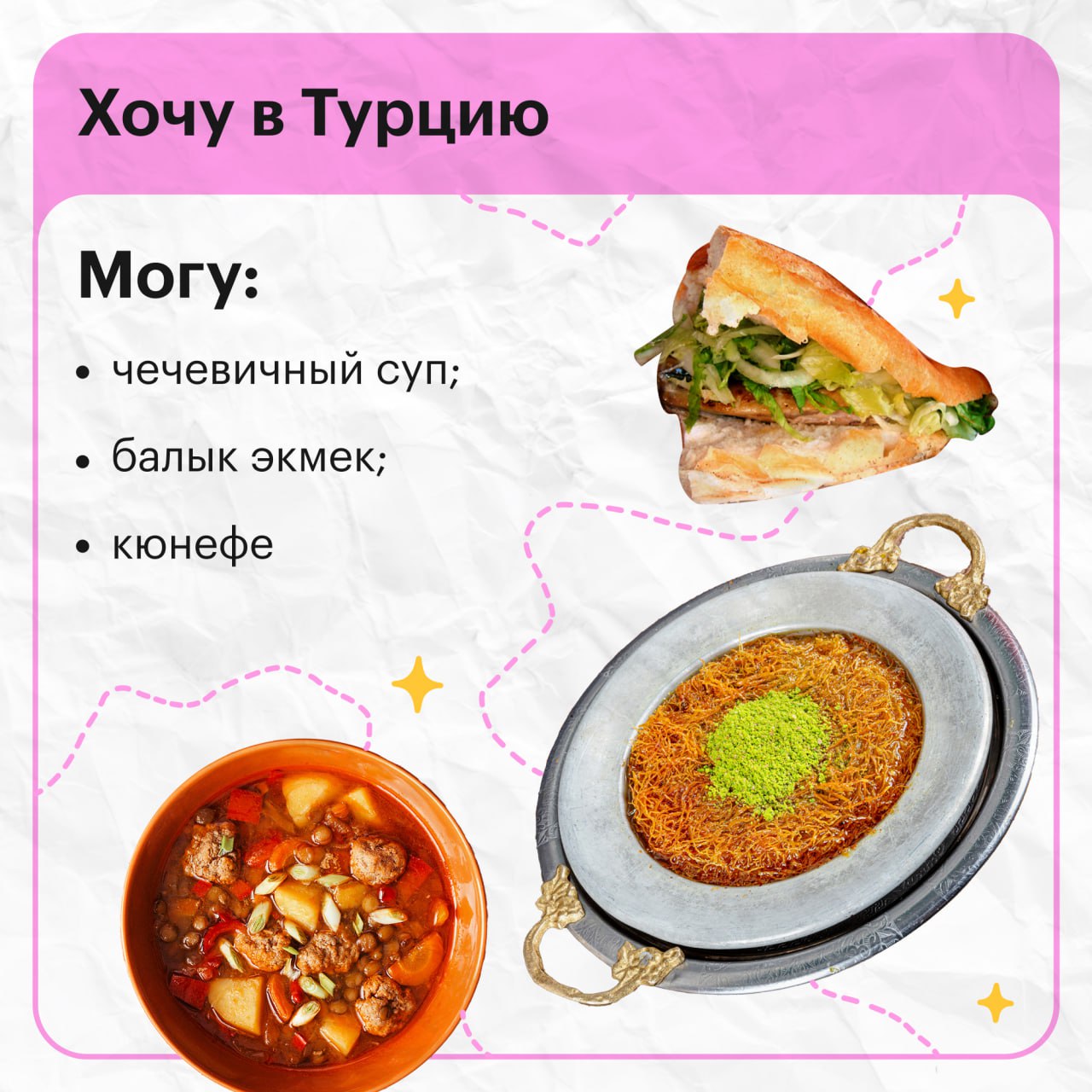 🤔 Хочу в гастрономический тур
Мой счет в банке: у тебя есть гастрономический тур дома
Изучите рецепты в интернете, купите необходимые продукты — и можно готовить мексиканскую кесадилью или японский ми... | Сетка — социальная сеть от hh.ru