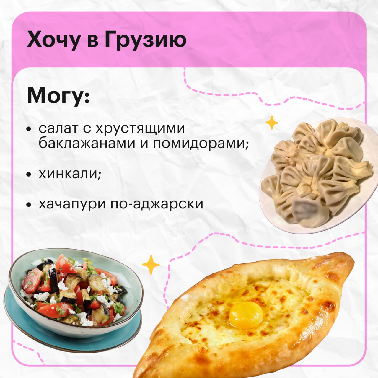 🤔 Хочу в гастрономический тур
Мой счет в банке: у тебя есть гастрономический тур дома
Изучите рецепты в интернете, купите необходимые продукты — и можно готовить мексиканскую кесадилью или японский ми... | Сетка — социальная сеть от hh.ru