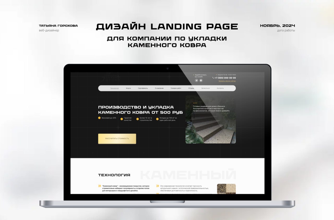 #оработе Выложила на Behance новый проект - https://www.behance.net/gallery/213571015/Landing-Page-proizvodstvo-kamennogo-kovra | Сетка — социальная сеть от hh.ru