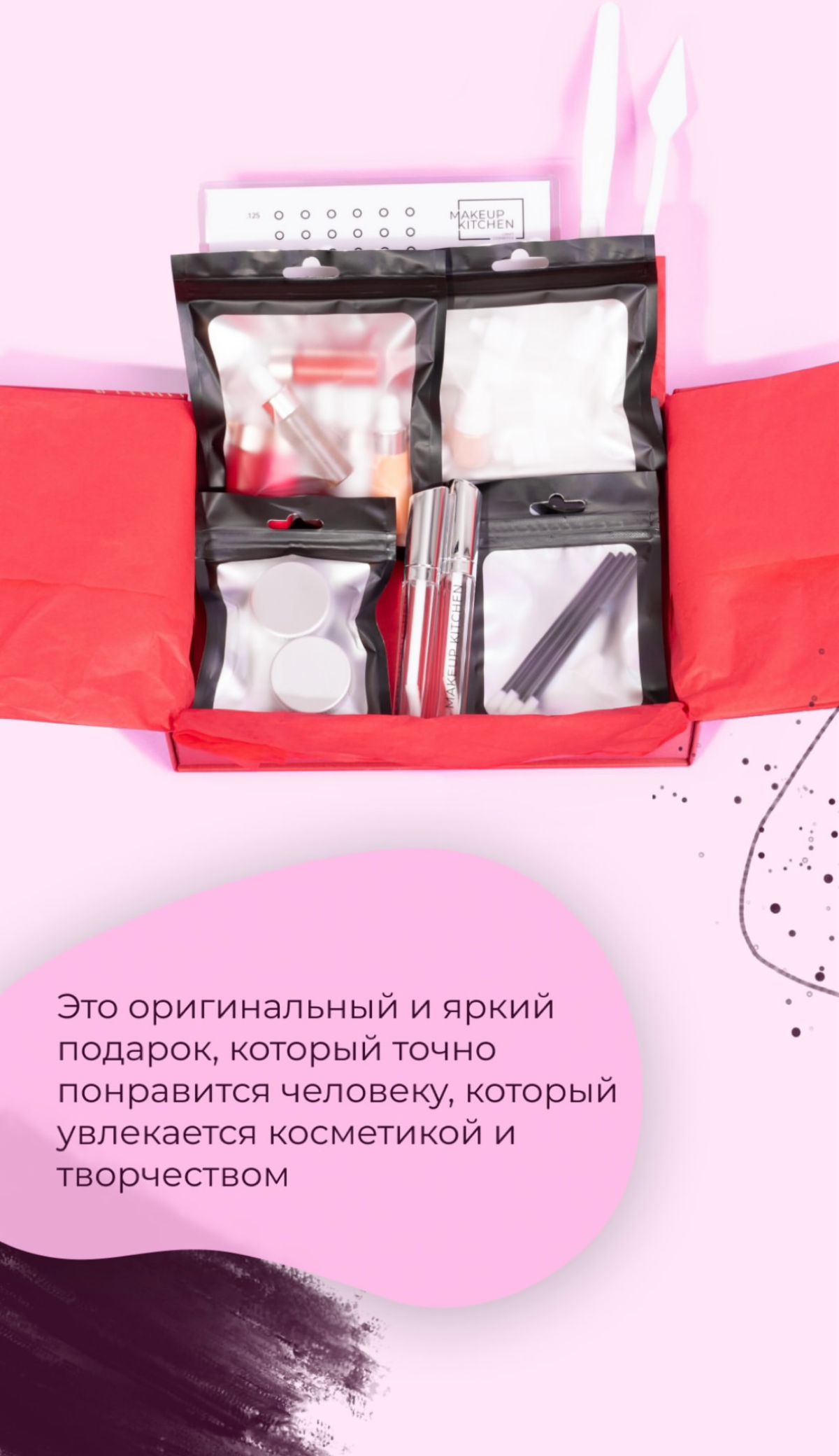 Впереди новогодние корпоративы!
Мы предлагаем вам уникальный набор, который позволит превратить офис в настоящую лабораторию по созданию своей косметики 🪩 | Сетка — социальная сеть от hh.ru