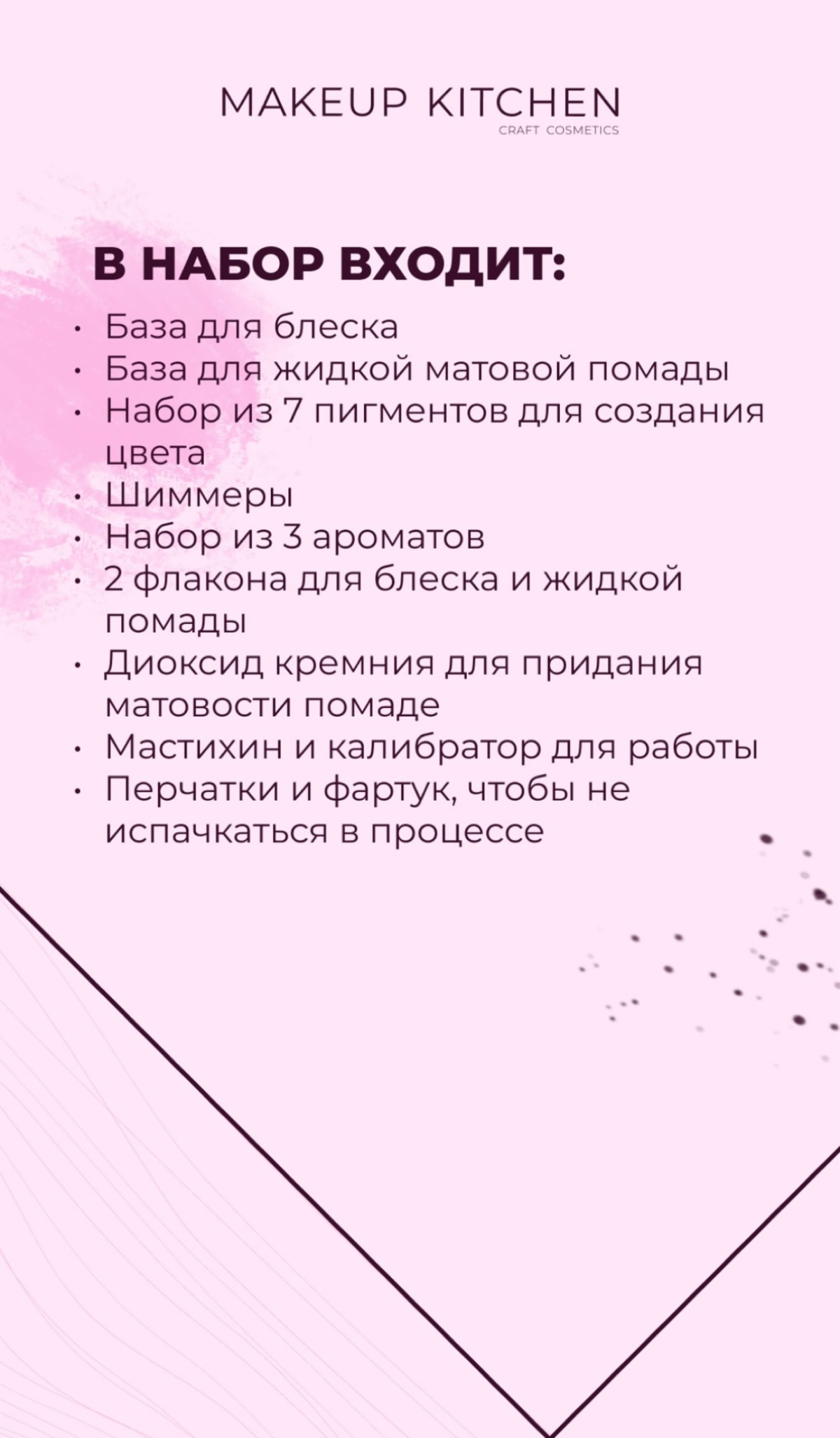 Впереди новогодние корпоративы!
Мы предлагаем вам уникальный набор, который позволит превратить офис в настоящую лабораторию по созданию своей косметики 🪩 | Сетка — социальная сеть от hh.ru