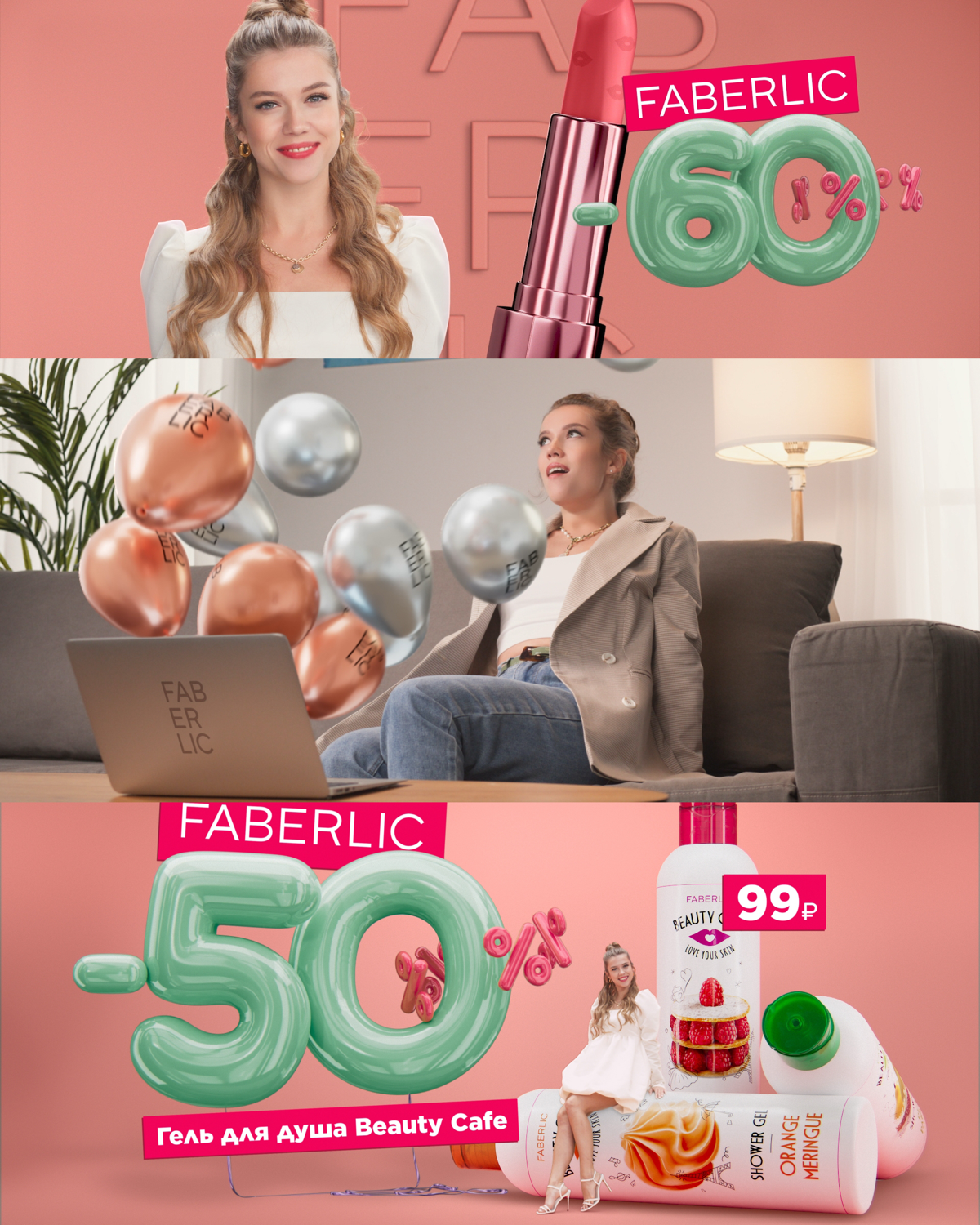 Цветокоррекция рекламного ролика Faberlic | Сетка — социальная сеть от hh.ru