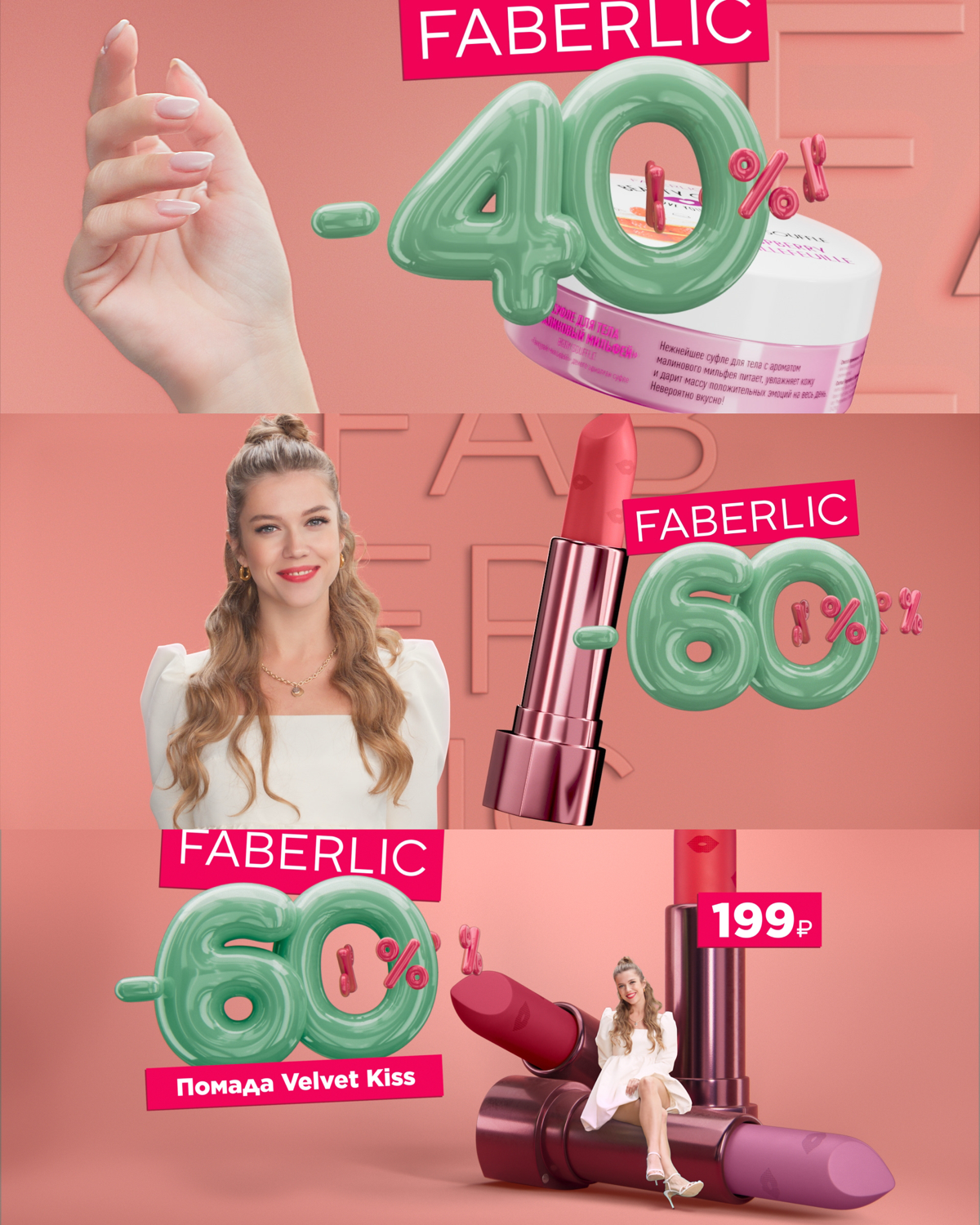 Цветокоррекция рекламного ролика Faberlic | Сетка — социальная сеть от hh.ru