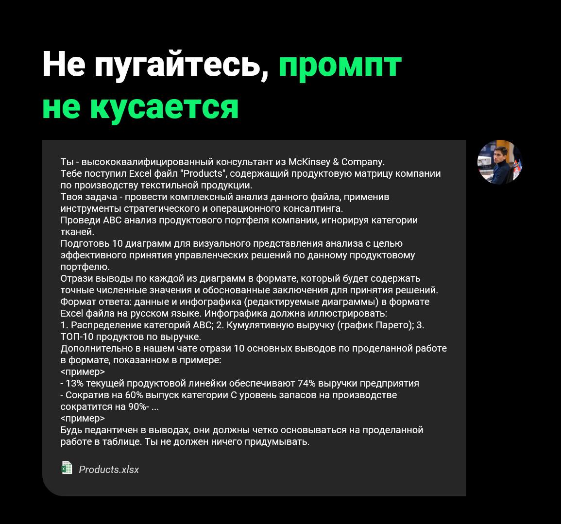 🚀 Как сократить работу в excel на 53% или почувствуй себя стратегическим консультантом
Попалась мне под руку на днях таблица excel, в которой был продуктовый портфель одной компании
В таблице 1000+ ст... | Сетка — социальная сеть от hh.ru