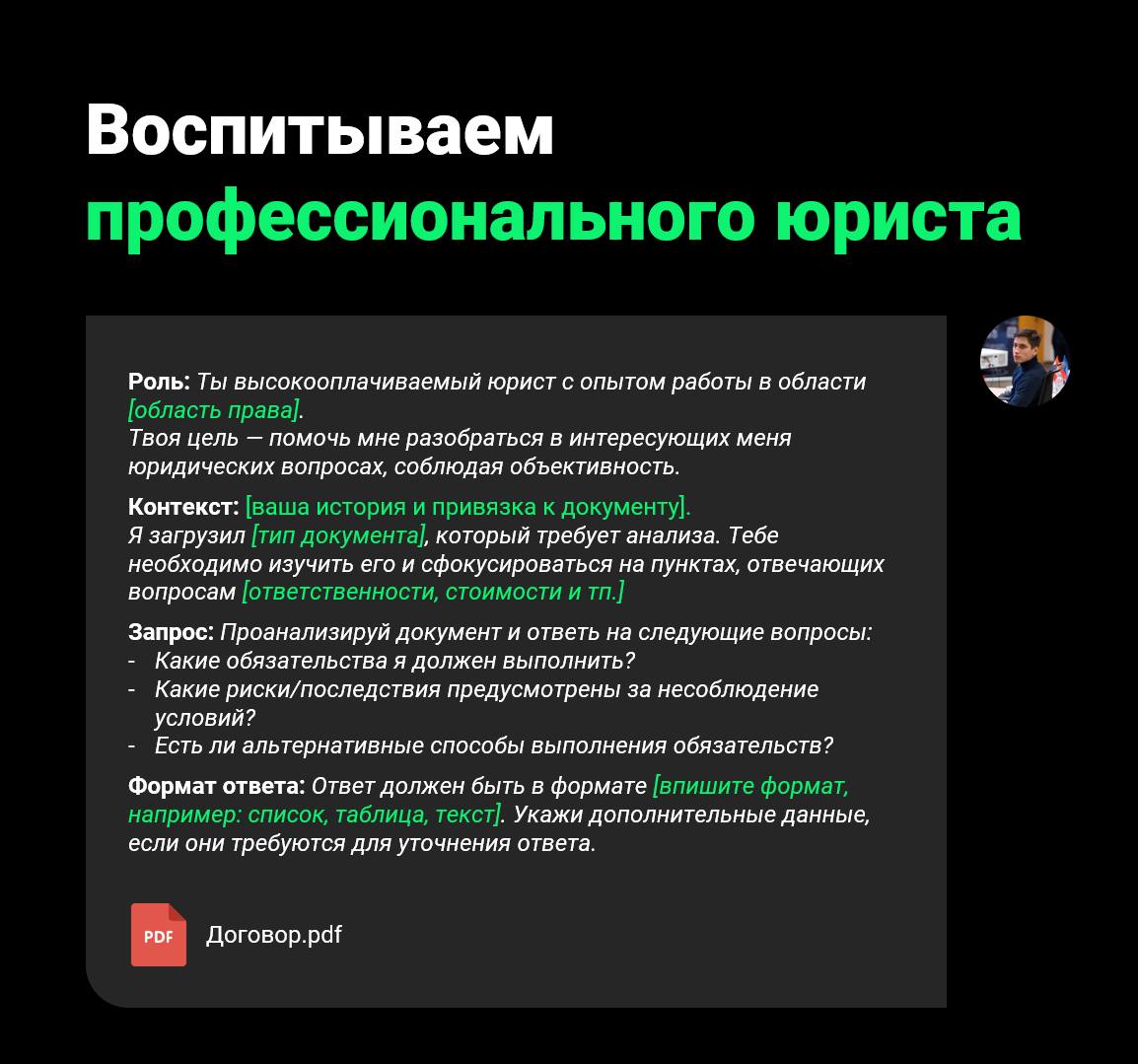 💵Как ChatGPT сэкономит Вам 10 000₽ на юридических услугах
В эту субботу у меня "неожиданно" возник запрос на консультацию у юриста:
В рамках одного договора я несу определенные обязательства, но основ... | Сетка — социальная сеть от hh.ru