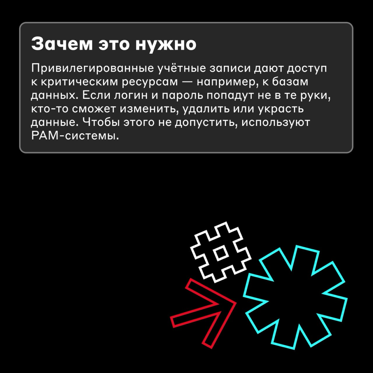 Нельзя просто так взять и войти в систему 🤔
Если через учётную запись можно получить доступ к критическим данным или ресурсам, то её логин и пароль нужно хранить в безопасности | Сетка — социальная сеть от hh.ru