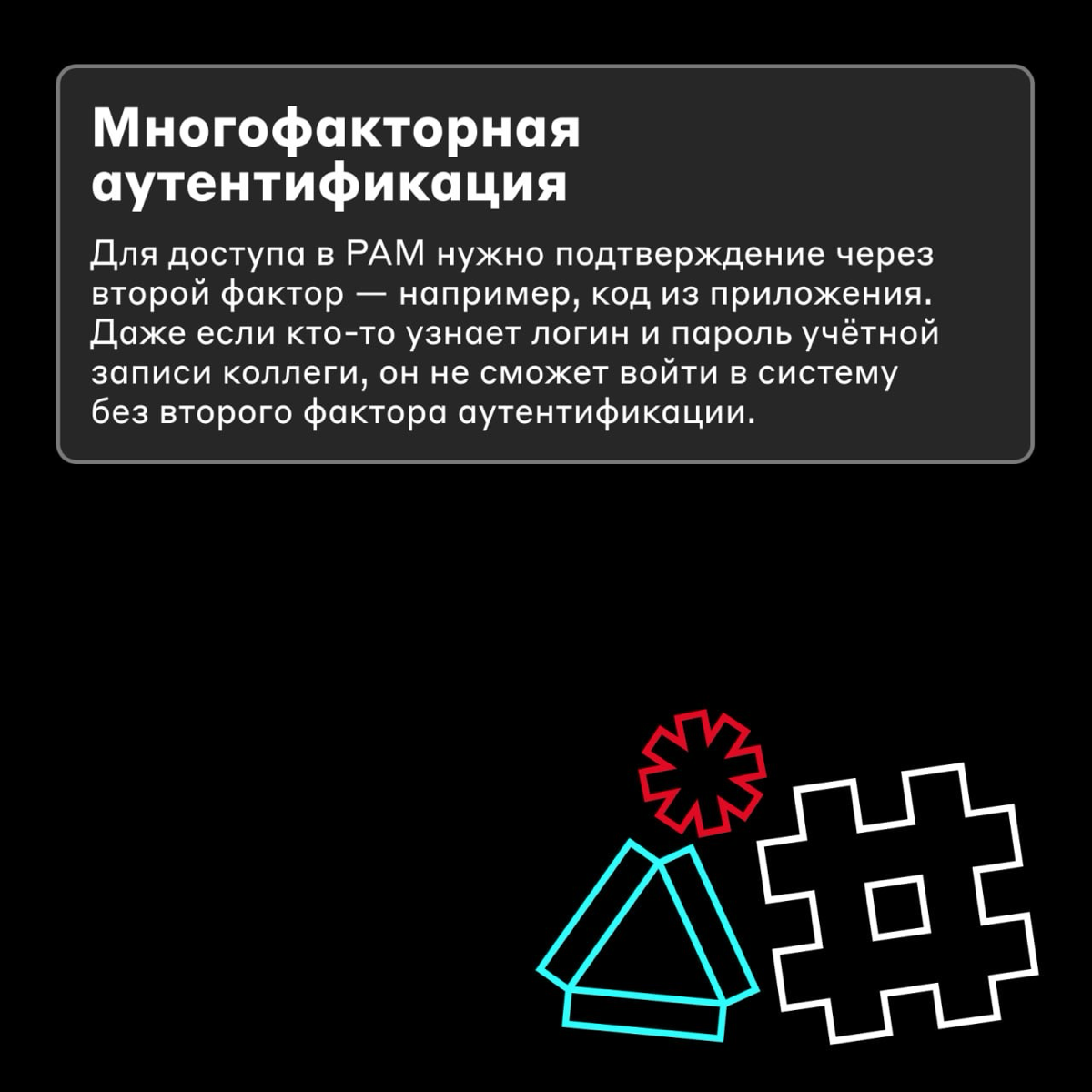 Нельзя просто так взять и войти в систему 🤔
Если через учётную запись можно получить доступ к критическим данным или ресурсам, то её логин и пароль нужно хранить в безопасности | Сетка — социальная сеть от hh.ru