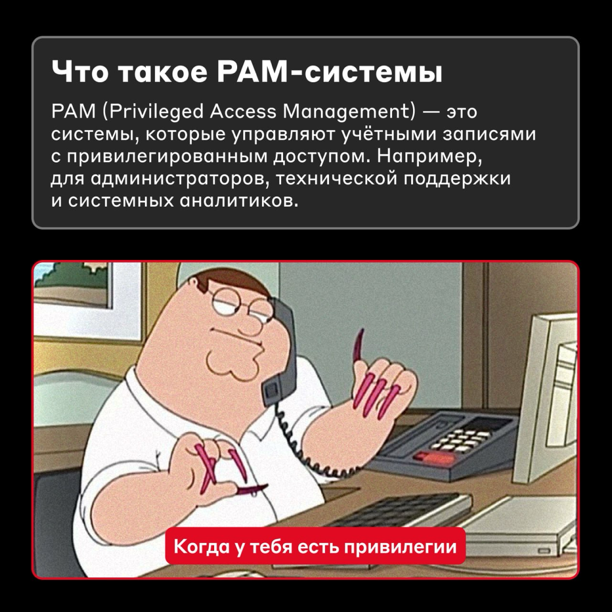 Нельзя просто так взять и войти в систему 🤔
Если через учётную запись можно получить доступ к критическим данным или ресурсам, то её логин и пароль нужно хранить в безопасности | Сетка — социальная сеть от hh.ru