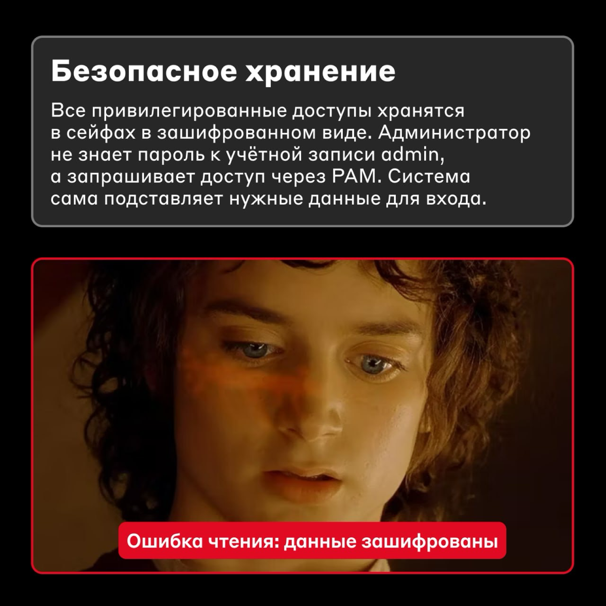 Нельзя просто так взять и войти в систему 🤔
Если через учётную запись можно получить доступ к критическим данным или ресурсам, то её логин и пароль нужно хранить в безопасности | Сетка — социальная сеть от hh.ru