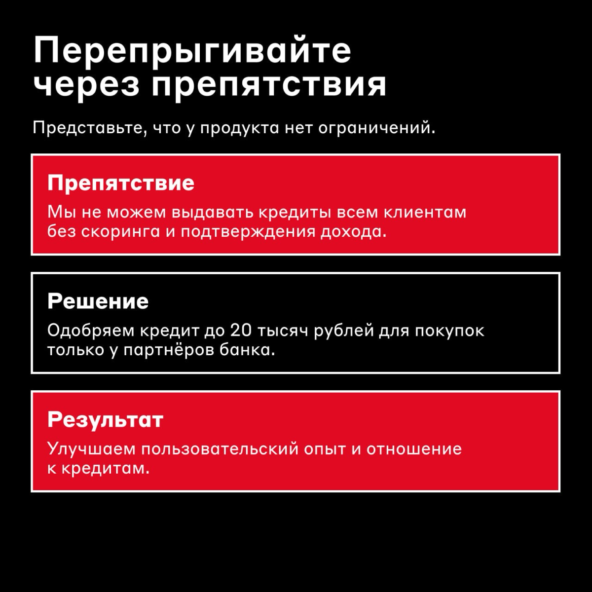 «Эврика!» работает не всегда ☔️
Мы привыкли считать, что придумывание идей связано с озарением или вдохновением, но на деле это структурированный процесс | Сетка — социальная сеть от hh.ru