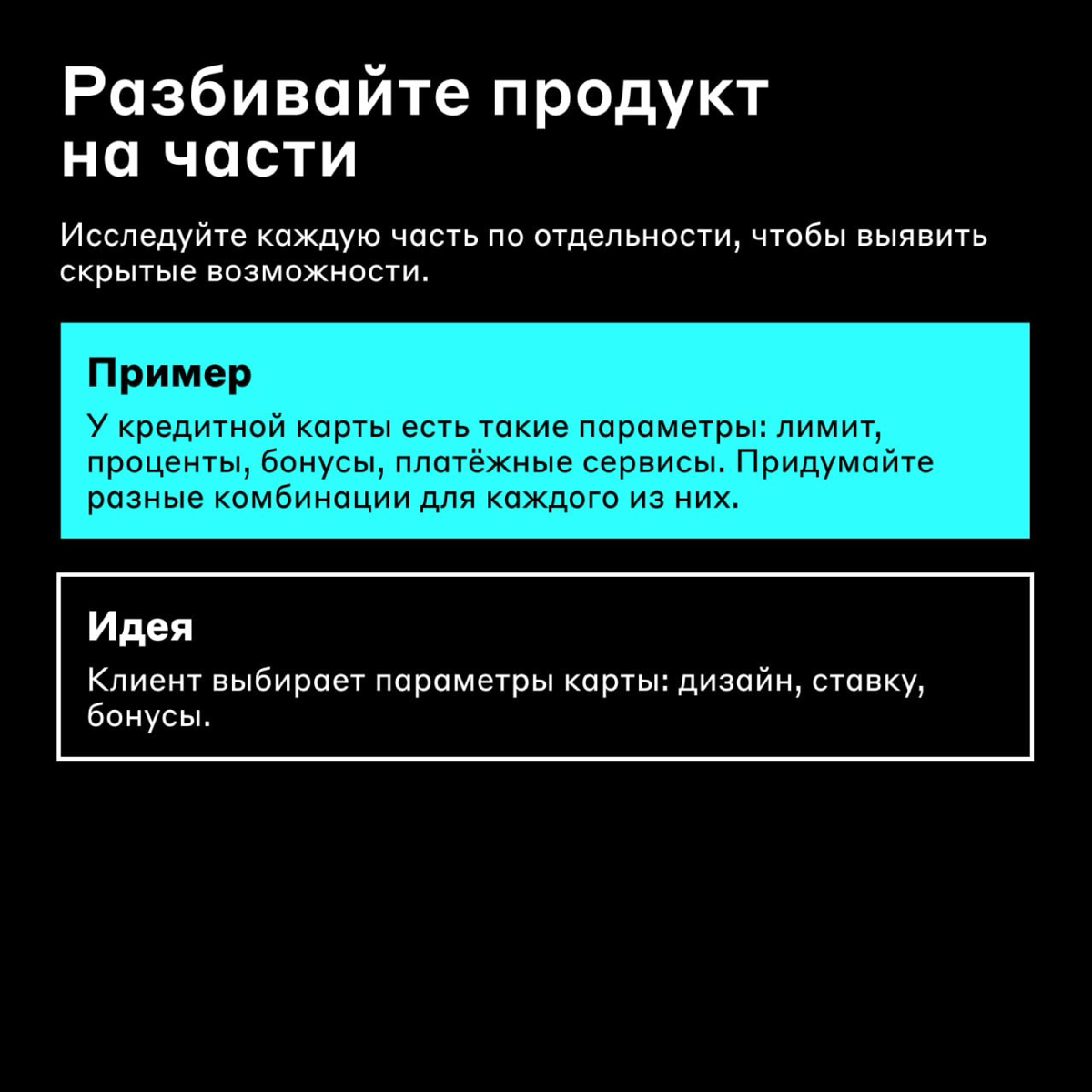 «Эврика!» работает не всегда ☔️
Мы привыкли считать, что придумывание идей связано с озарением или вдохновением, но на деле это структурированный процесс | Сетка — социальная сеть от hh.ru