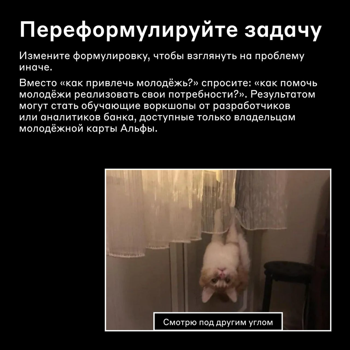 «Эврика!» работает не всегда ☔️
Мы привыкли считать, что придумывание идей связано с озарением или вдохновением, но на деле это структурированный процесс | Сетка — социальная сеть от hh.ru