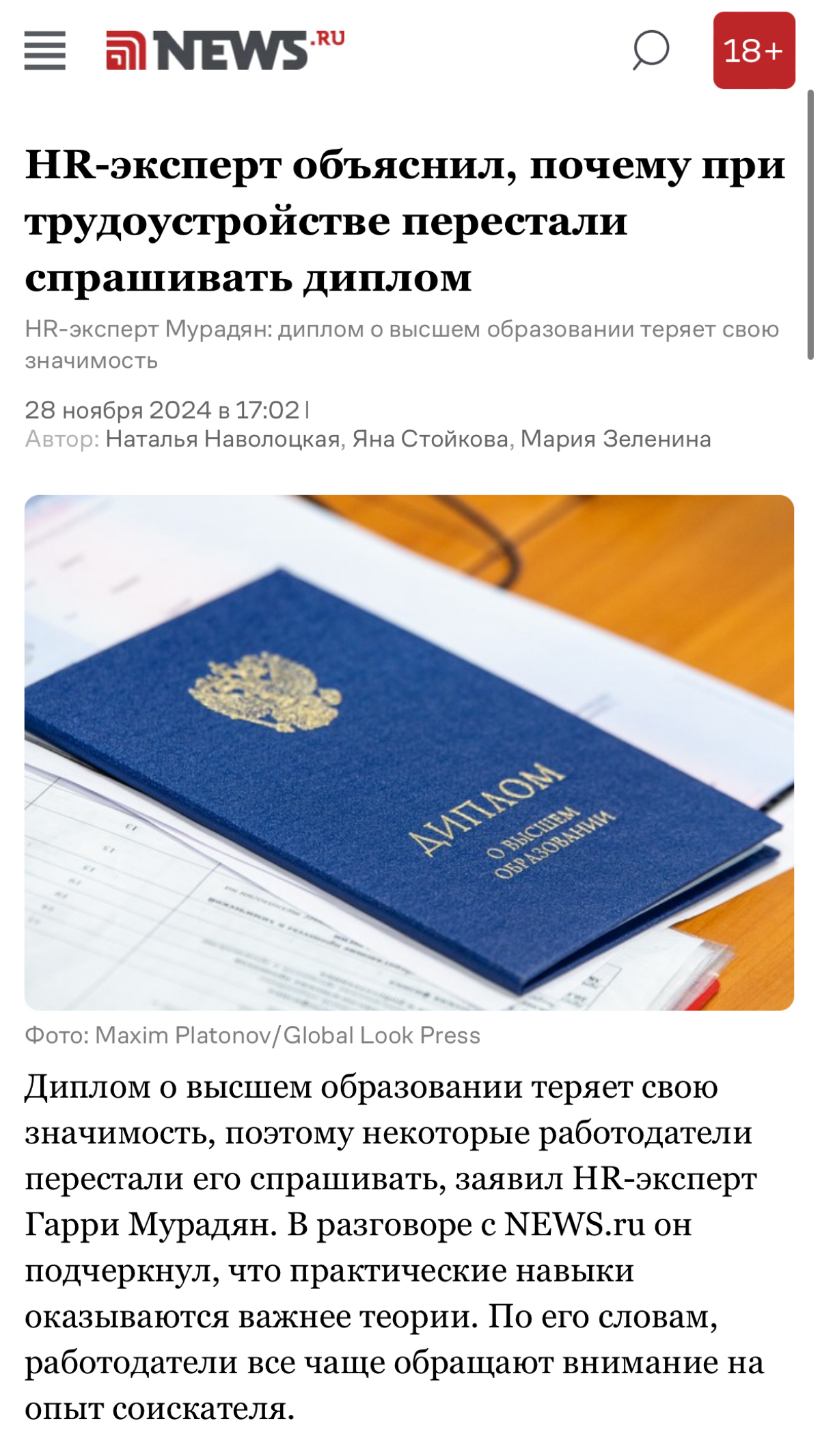 Читать полностью:
https://news.ru/society/hr-ekspert-obyasnil-pochemu-pri-trudoustrojstve-perestali-sprashivat-diplom/ | Сетка — социальная сеть от hh.ru