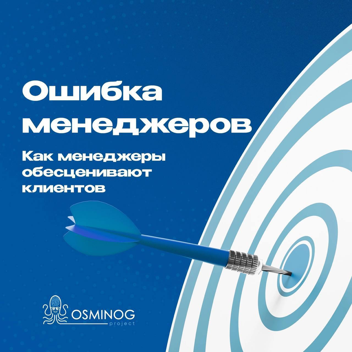 Как ваши менеджеры обесценивают и лишают бизнес клиентов? | Сетка — социальная сеть от hh.ru