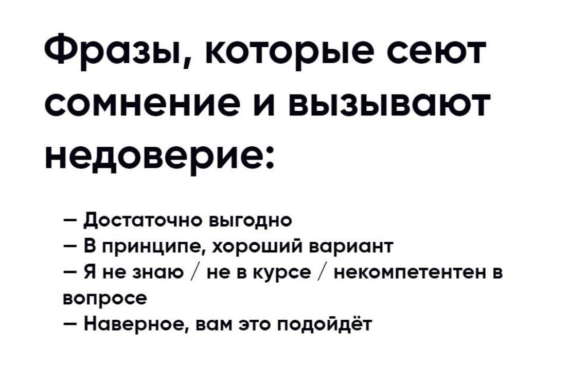 Мы очень часто говорим в блоге о профессиональных терминах и подходах, но сегодня решили рассказать вам , какие фразы не стоит использовать в профессиональной сфере ☝🏻 | Сетка — социальная сеть от hh.ru