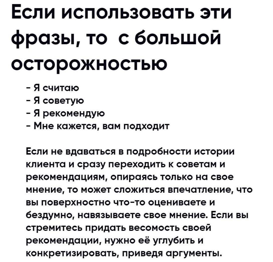 Мы очень часто говорим в блоге о профессиональных терминах и подходах, но сегодня решили рассказать вам , какие фразы не стоит использовать в профессиональной сфере ☝🏻 | Сетка — социальная сеть от hh.ru