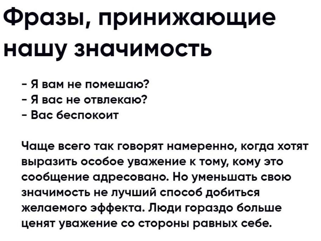 Мы очень часто говорим в блоге о профессиональных терминах и подходах, но сегодня решили рассказать вам , какие фразы не стоит использовать в профессиональной сфере ☝🏻 | Сетка — социальная сеть от hh.ru
