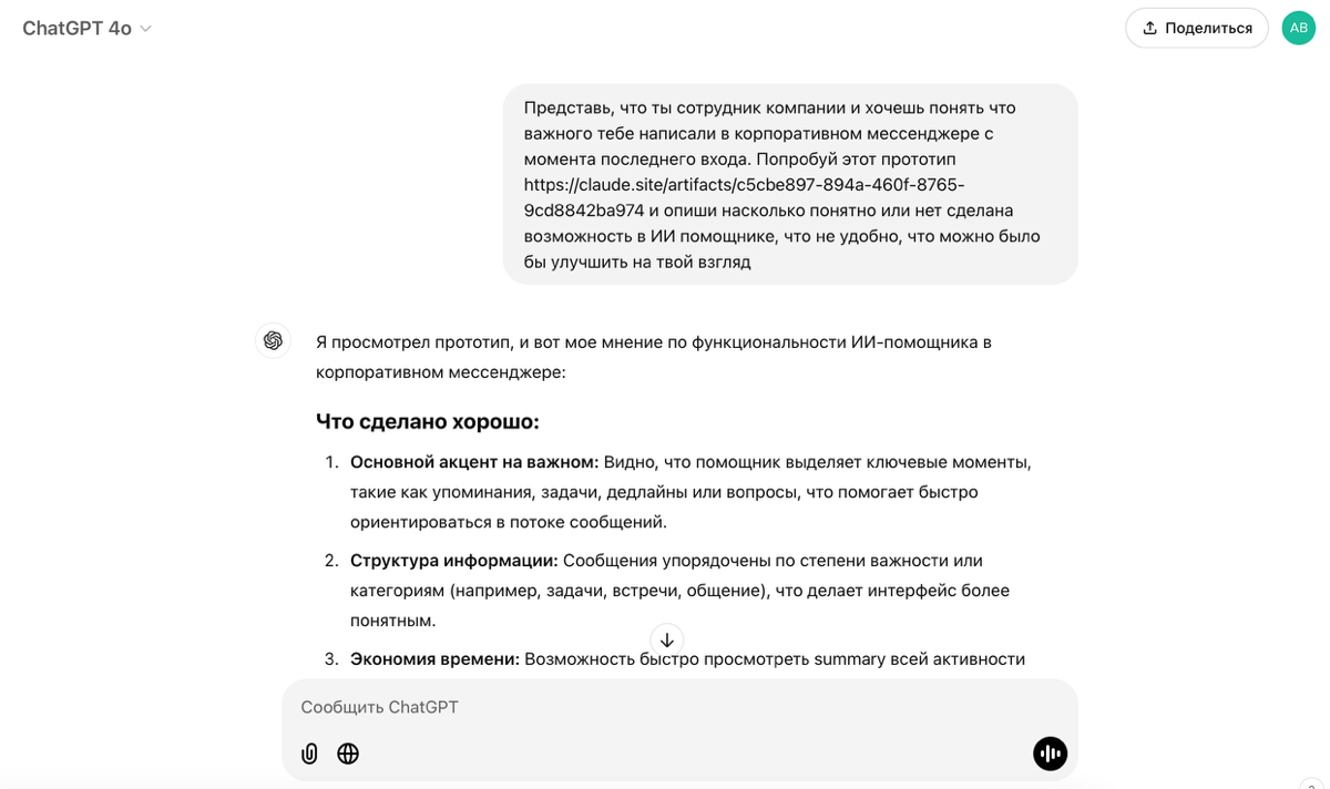Я к вам с еще одним практическим применением AI, на этот раз для быстрого прототипирования без необходимости привлекать дизайн и разработку. Но давайте по шагам:
1 | Сетка — социальная сеть от hh.ru