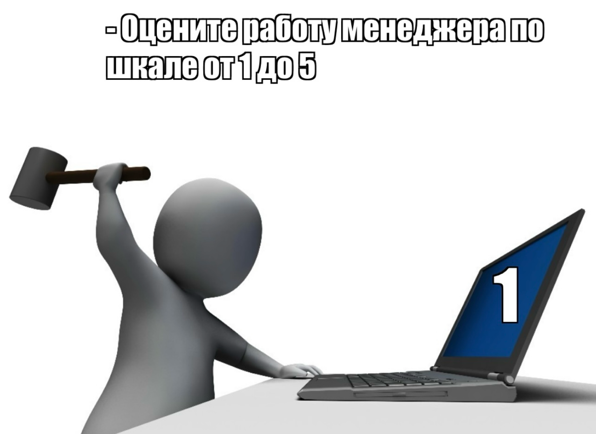 😏 Менеджер не любит CSAT, но хочет премию
Во времена работы асессором в отделе контроля качества в компании «X» 😁, часто наблюдал такие истории:
Менеджер отдела сопровождения закрыл обращение, пометив... | Сетка — социальная сеть от hh.ru