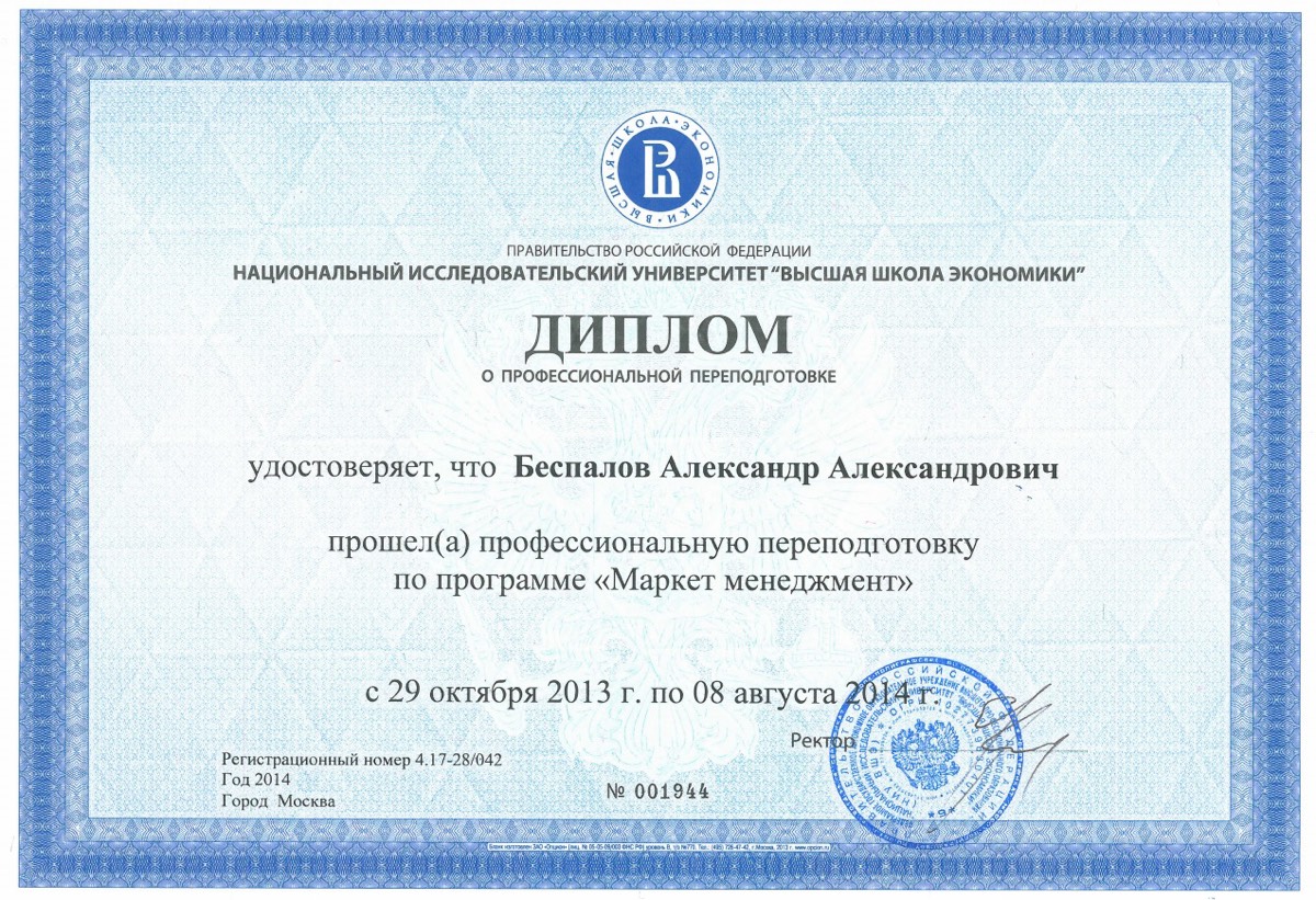 Александр Беспалов