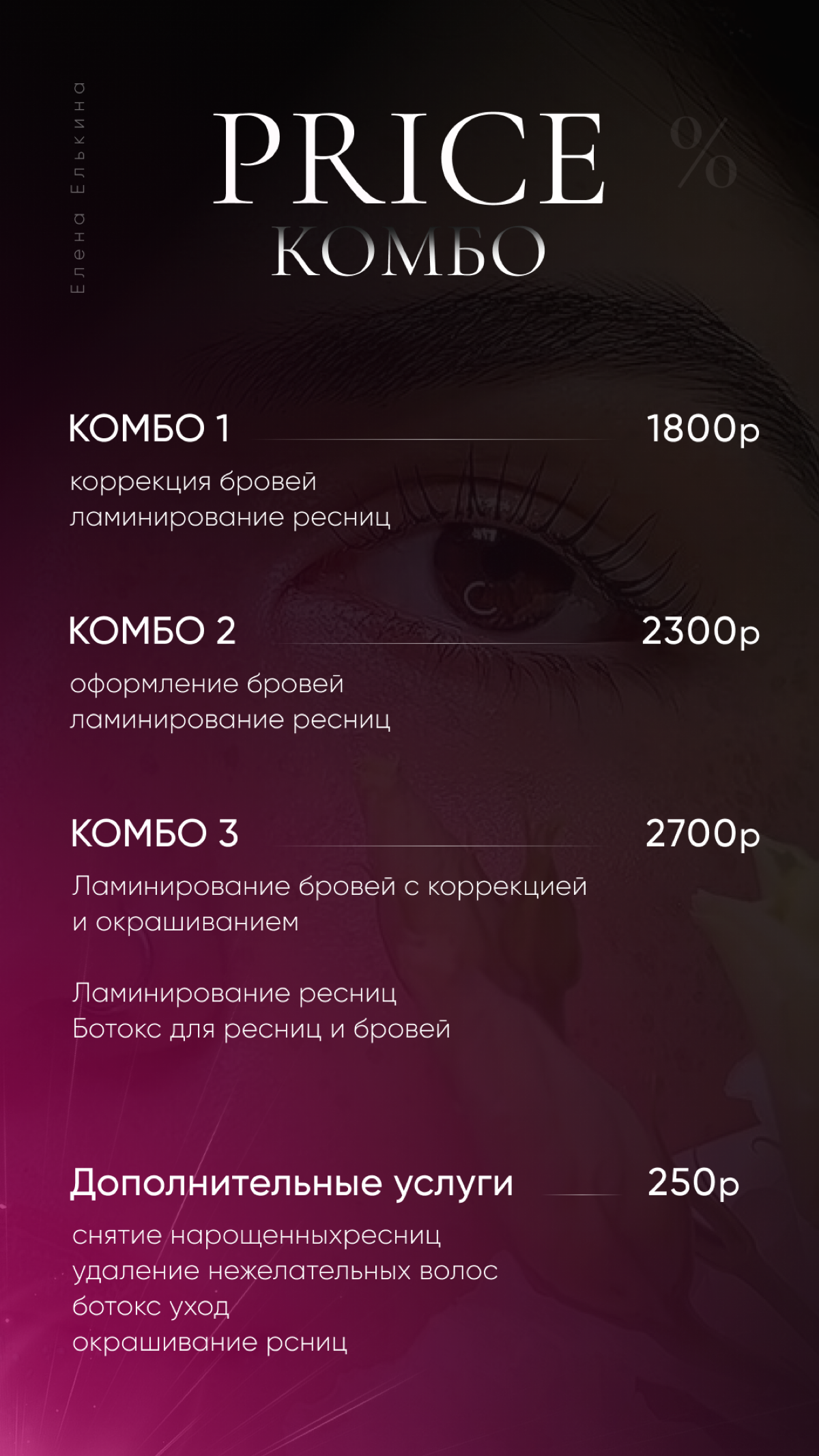 Дизайн прайса для бьюти мастера🌹
Дорого, эстетично, аккуратно♥️ | Сетка — социальная сеть от hh.ru