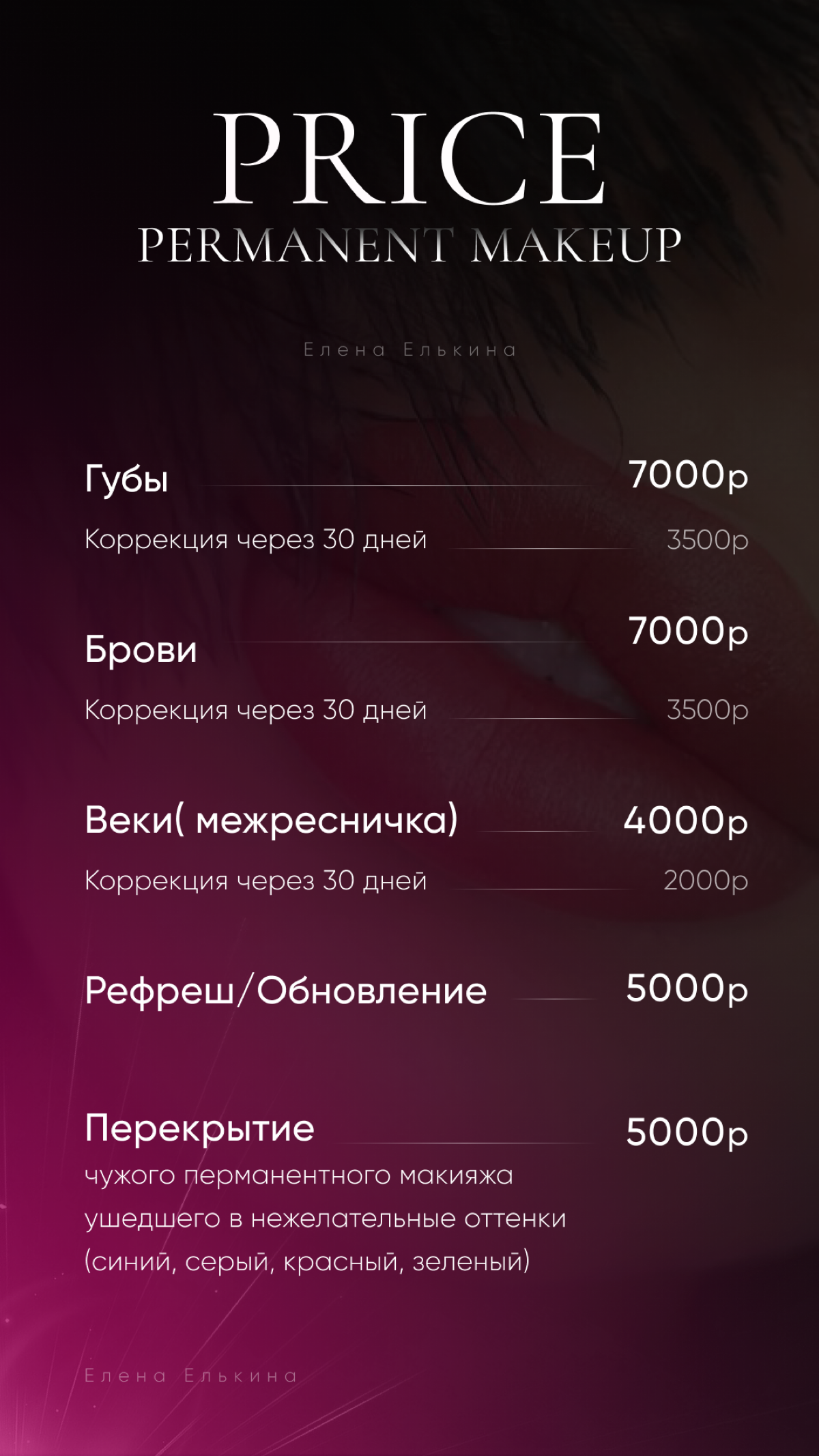 Дизайн прайса для бьюти мастера🌹
Дорого, эстетично, аккуратно♥️ | Сетка — социальная сеть от hh.ru