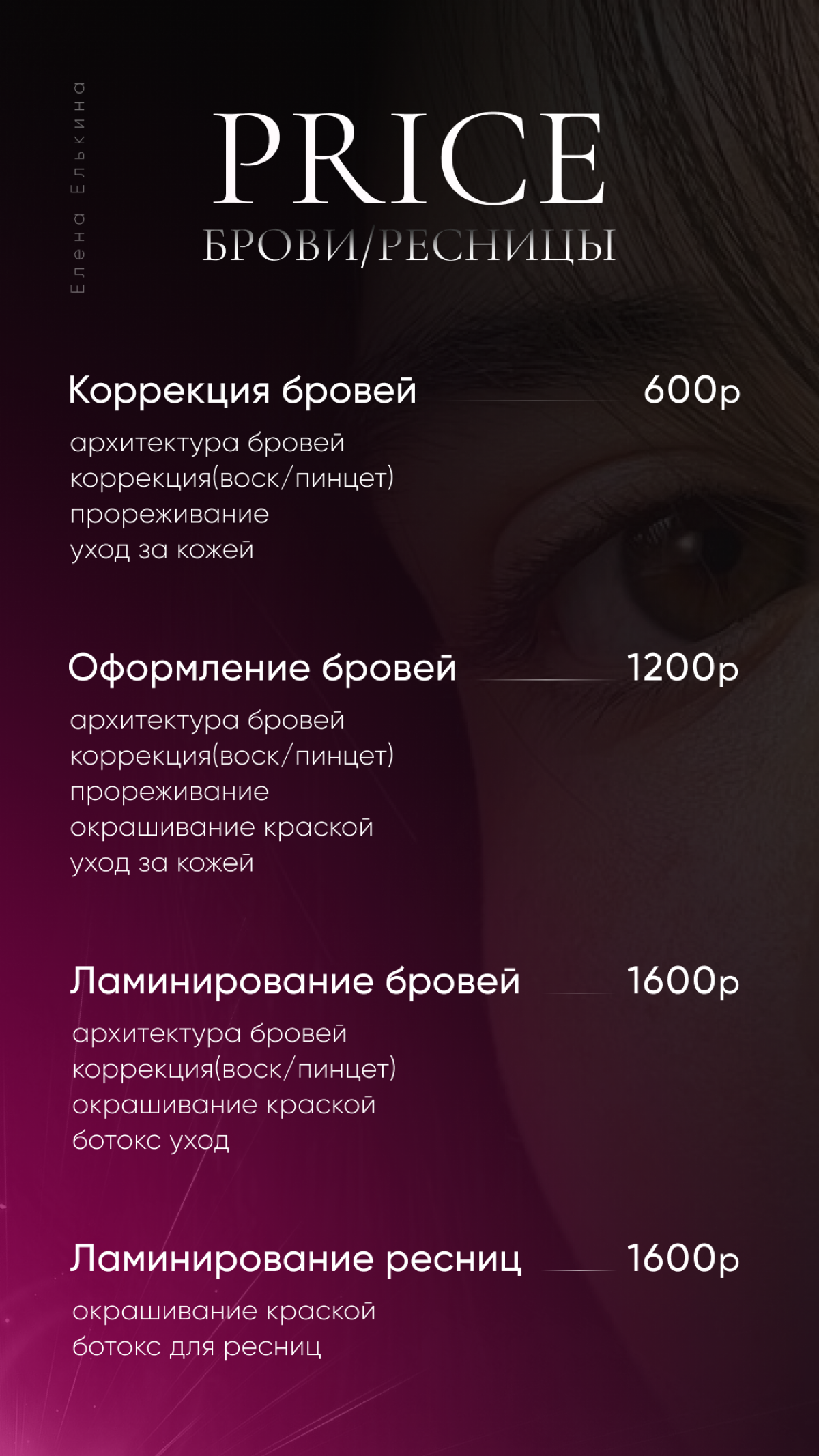 Дизайн прайса для бьюти мастера🌹
Дорого, эстетично, аккуратно♥️ | Сетка — социальная сеть от hh.ru