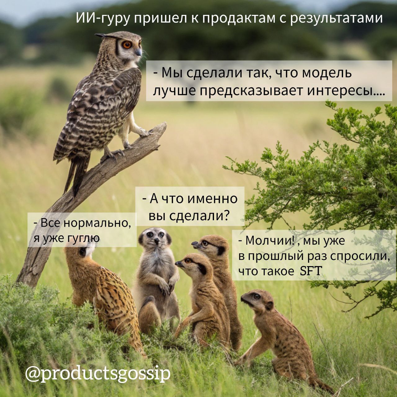 Ну что, с пятницей!  
Если нипанятна, клацайте 🤔 и я вызову в комменты пояснительную бригаду.  
Таня, [ex-B2B 👩‍💻]
@productsgossip | Сетка — социальная сеть от hh.ru