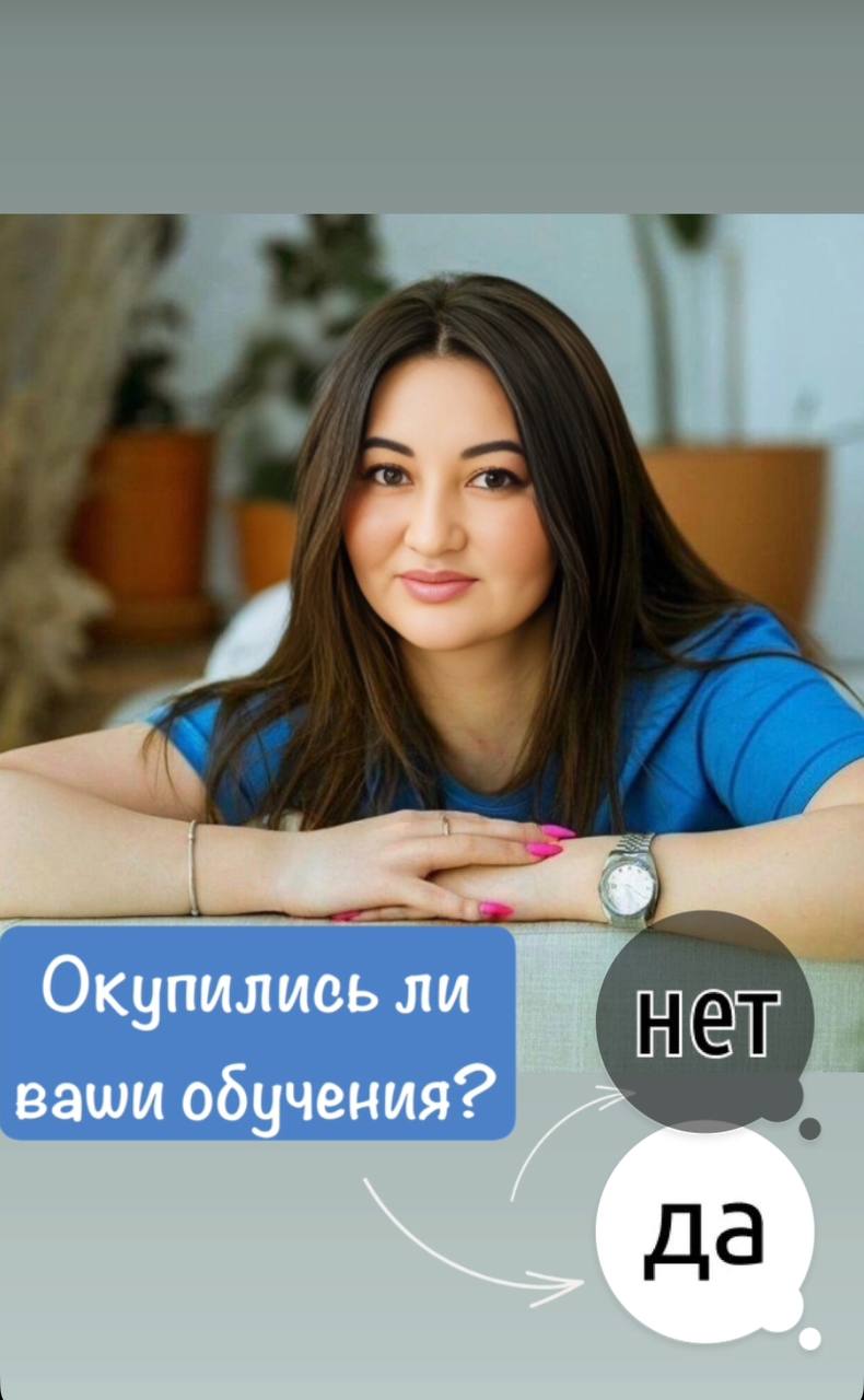🥲В сторис задала вопрос "Окупились ли ваши обучения?
На скрине ваши ответы, подсчитала "да"- 40%, нет 60%
Мы постоянно чему то учимся, смотрим вебинары, ходим на марафоны, интенсивы, мастер классы | Сетка — социальная сеть от hh.ru