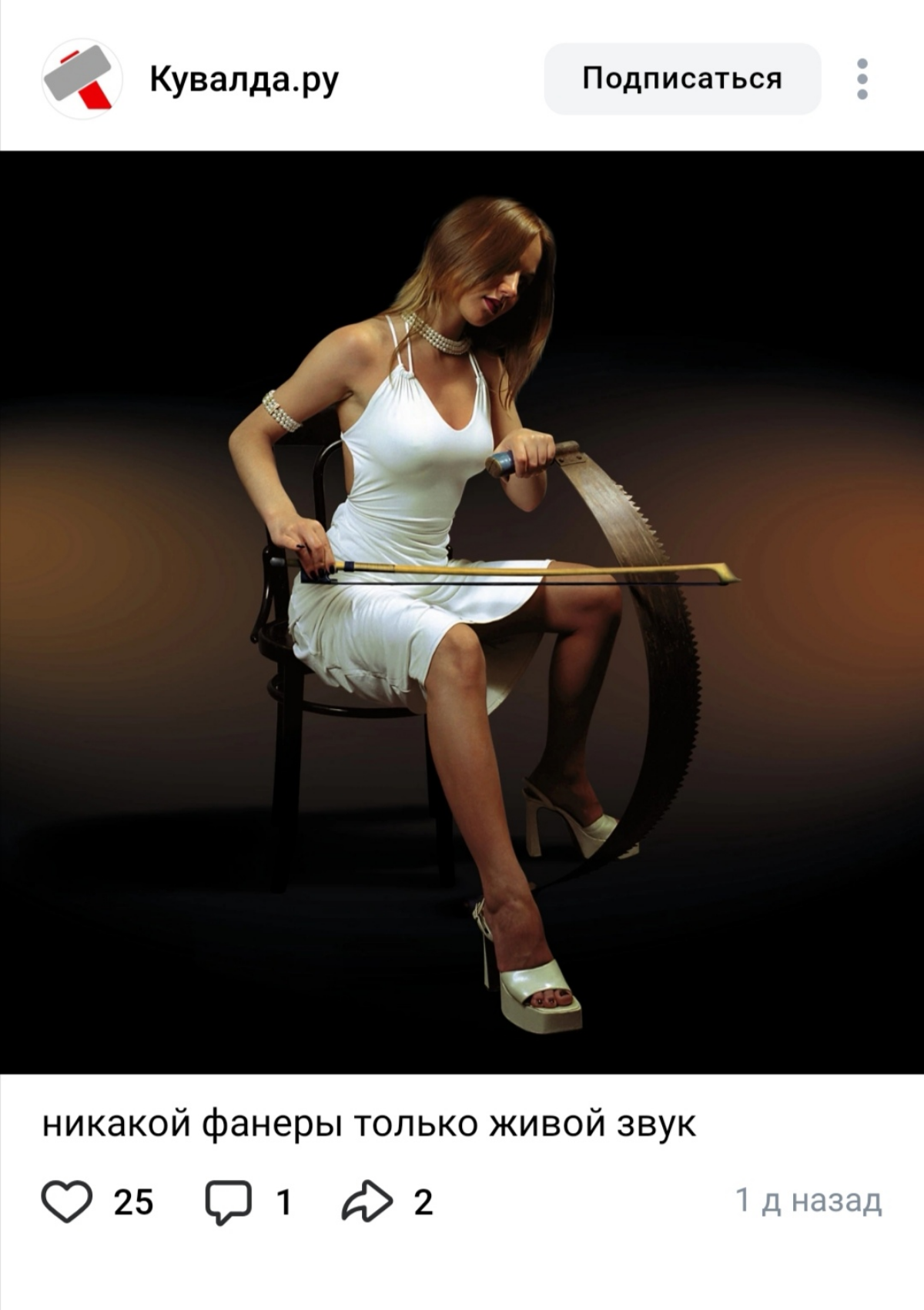 Тут прекрасно все. И девушка, и белое платье и ручная пила и Кувалда.ру | Сетка — социальная сеть от hh.ru