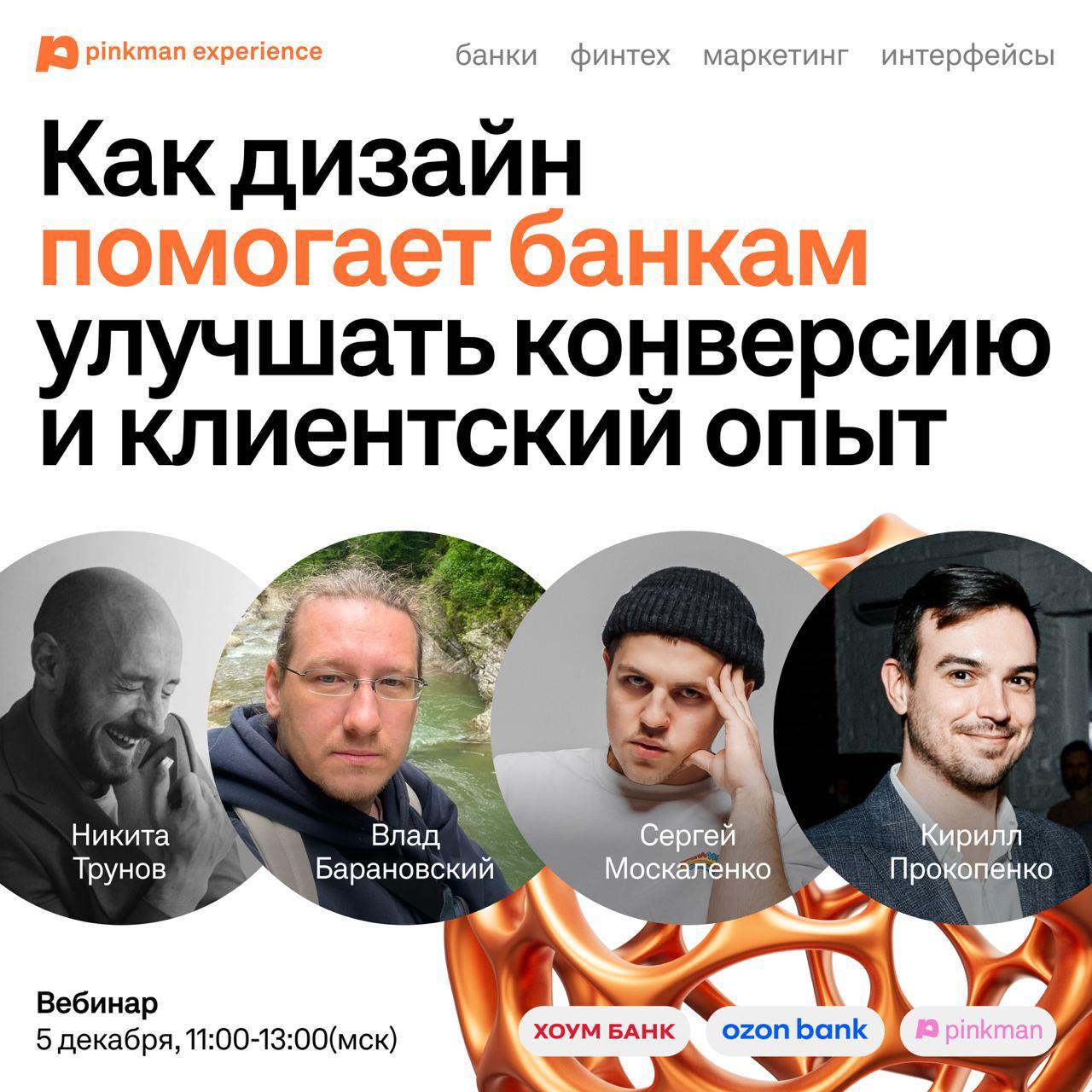 ⚡️Бесплатный вебинар для продактов и дизайнеров
Дизайн в финансовой сфере — всегда про аналитику, персонализацию и внимание к деталям | Сетка — социальная сеть от hh.ru