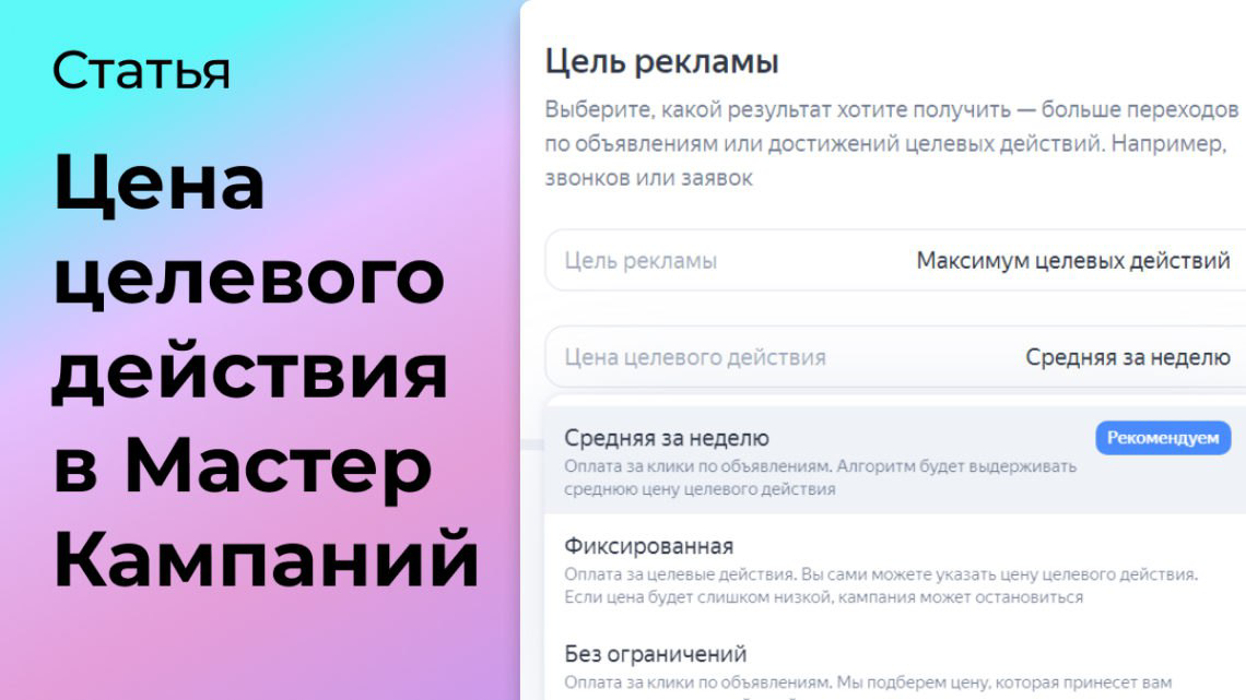Как выбирать цену целевого действия в Мастер Кампаний | Сетка — социальная сеть от hh.ru